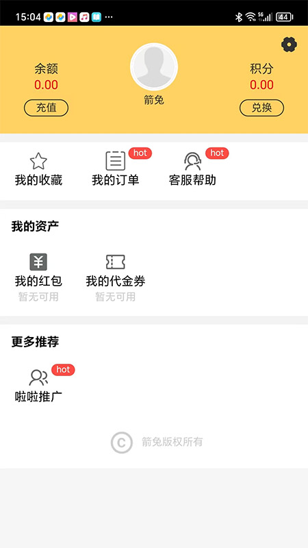 箭兔安卓版高清截图