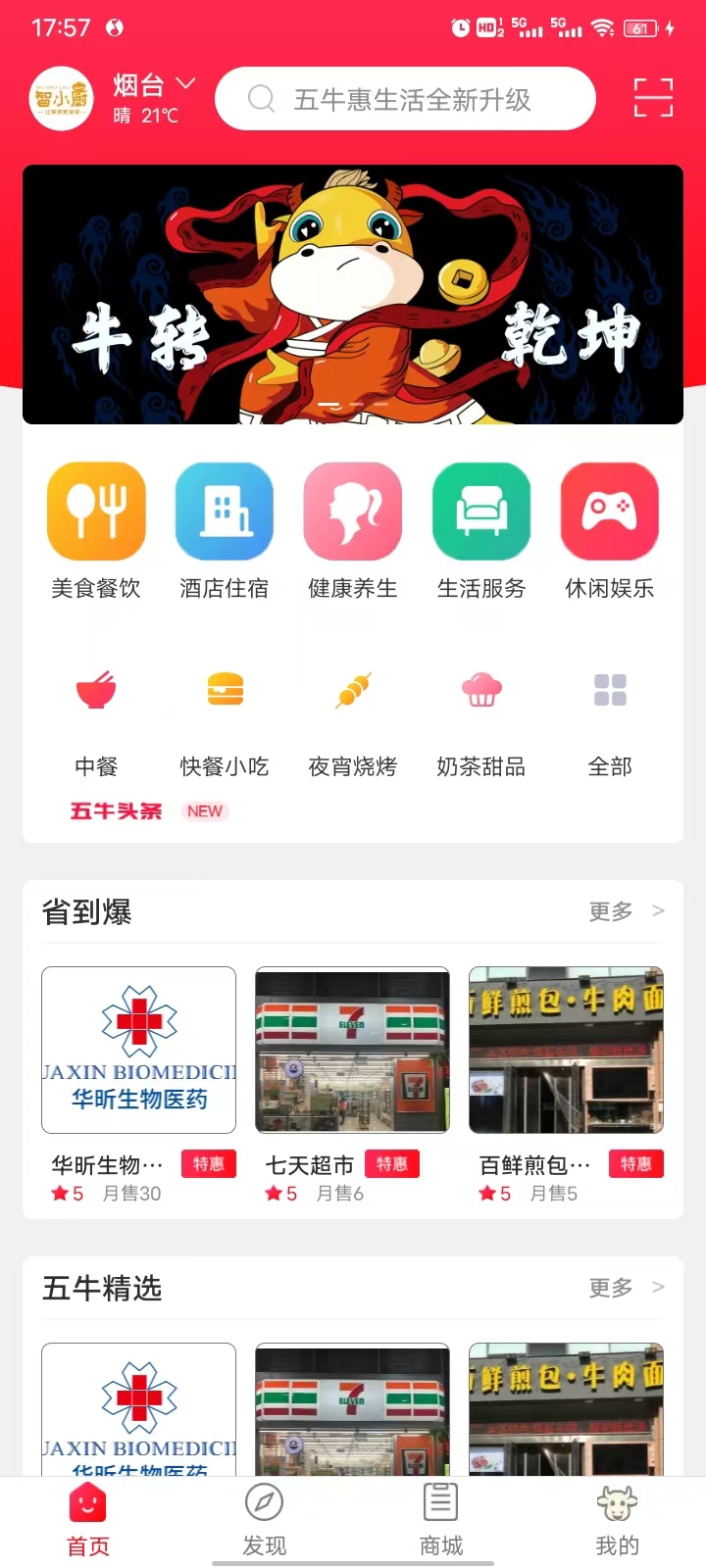 五牛惠生活安卓版高清截图