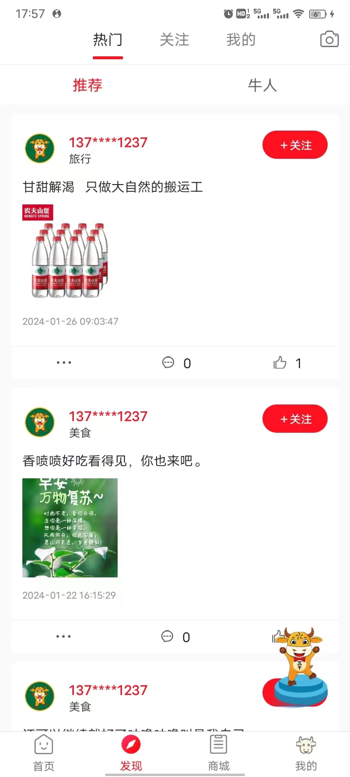 五牛惠生活安卓版高清截图
