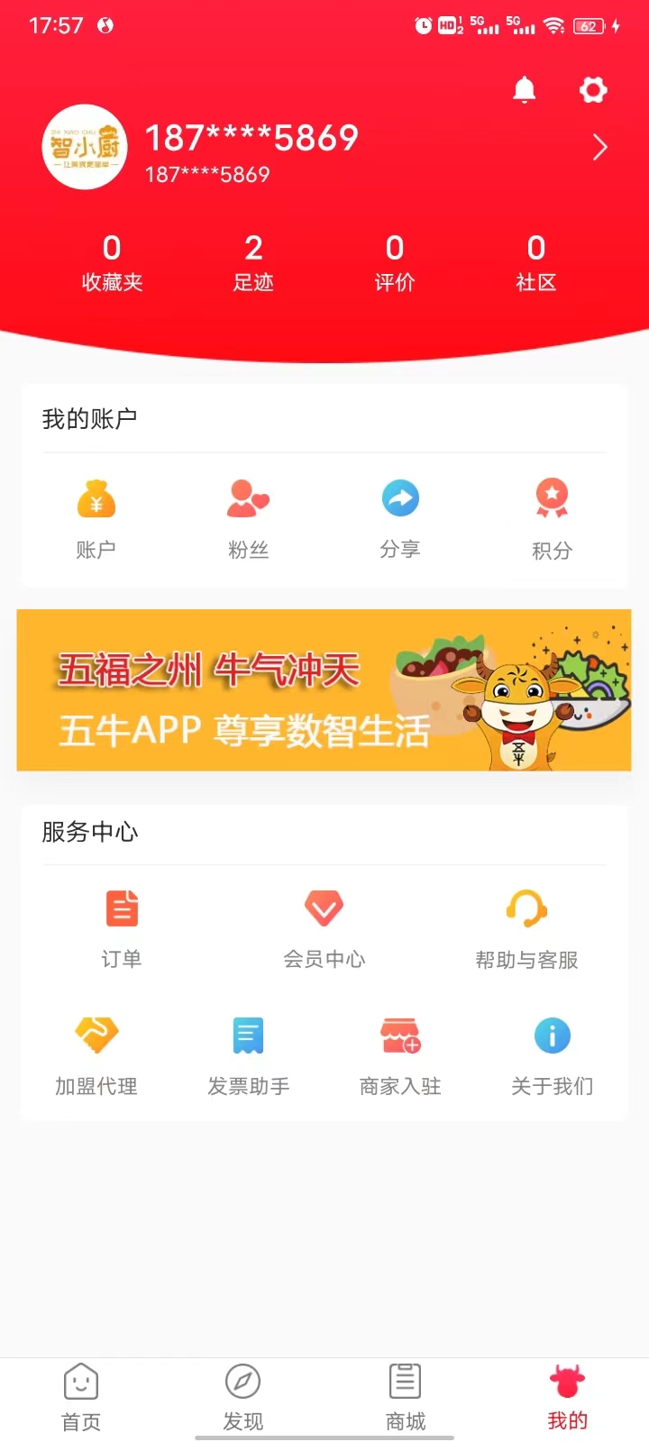 五牛惠生活安卓版高清截图