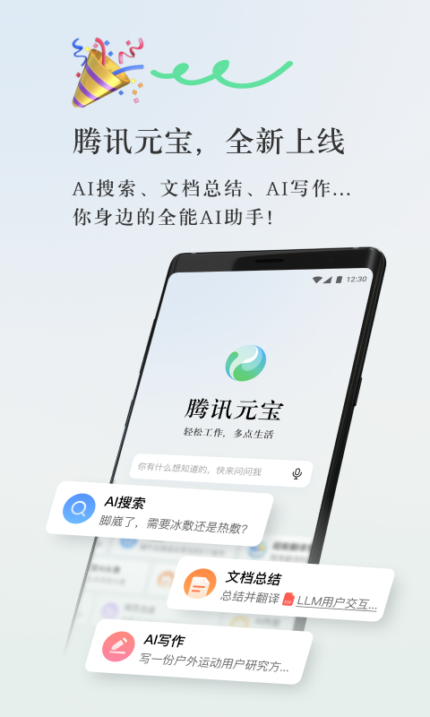 腾讯元宝APP的使用截图[1]