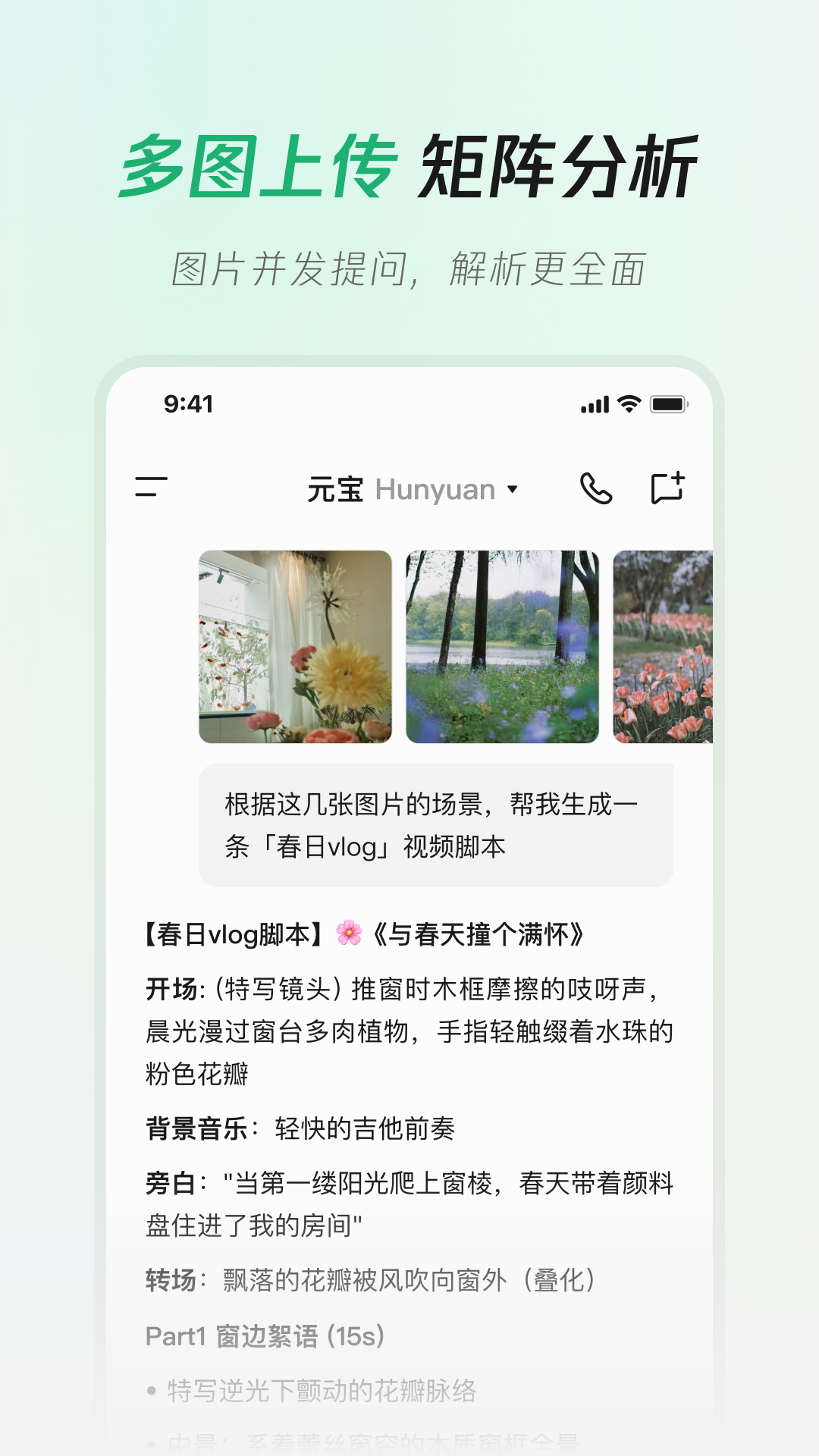 腾讯元宝的使用截图[1]
