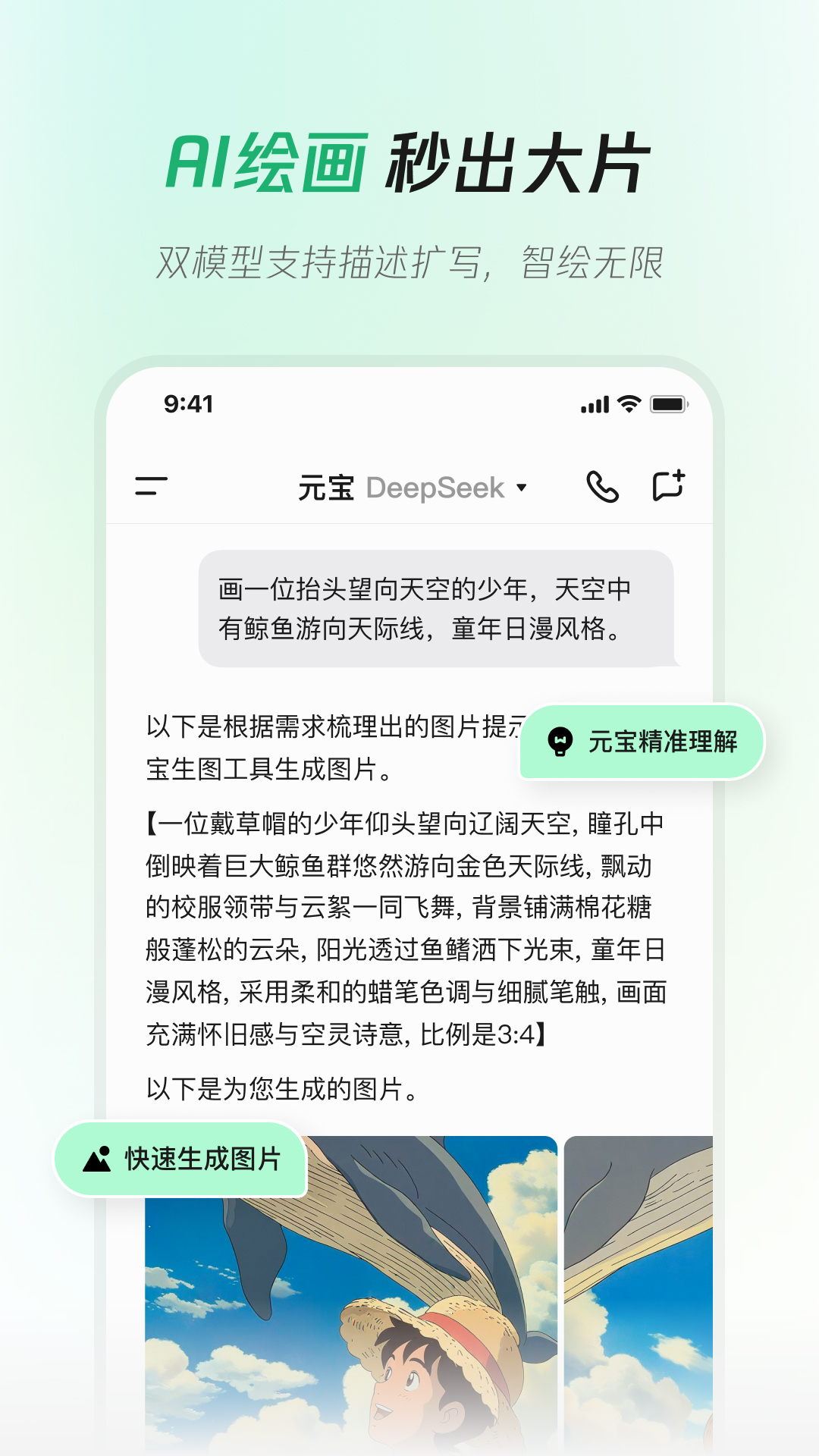 精彩截图-腾讯元宝-DeepSeek R1联网、满血上线2025官方新版