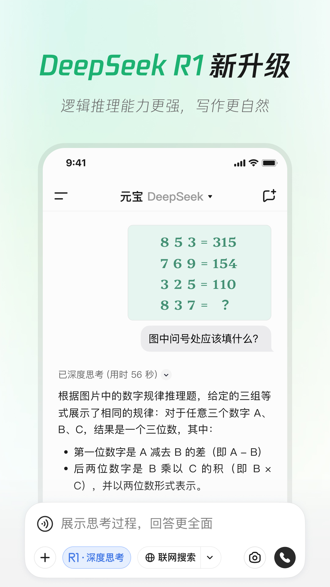 精彩截图-腾讯元宝-DeepSeek R1联网、满血上线2025官方新版