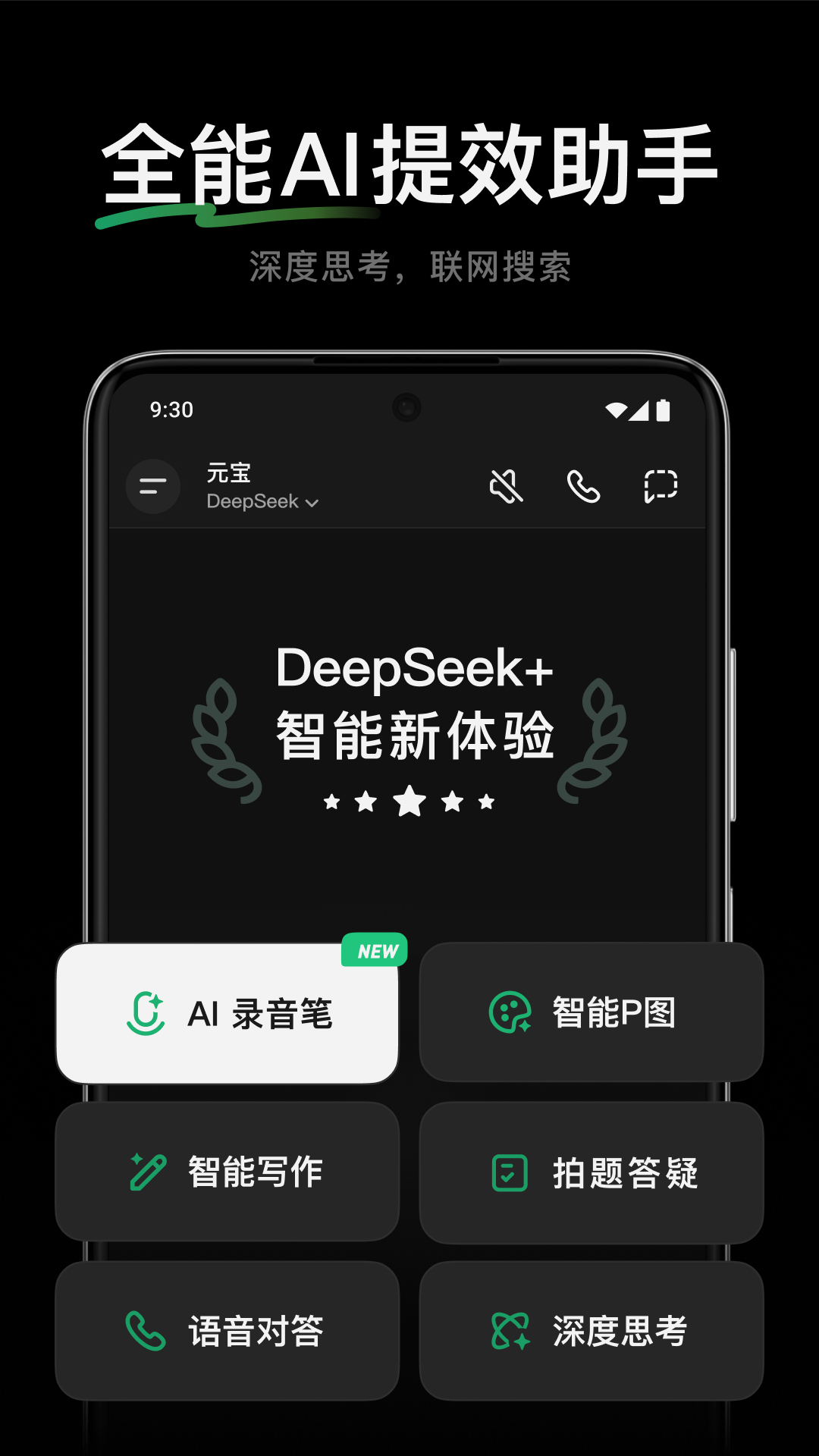DeepSeek等AI神器免费下载推荐-应用宝官网