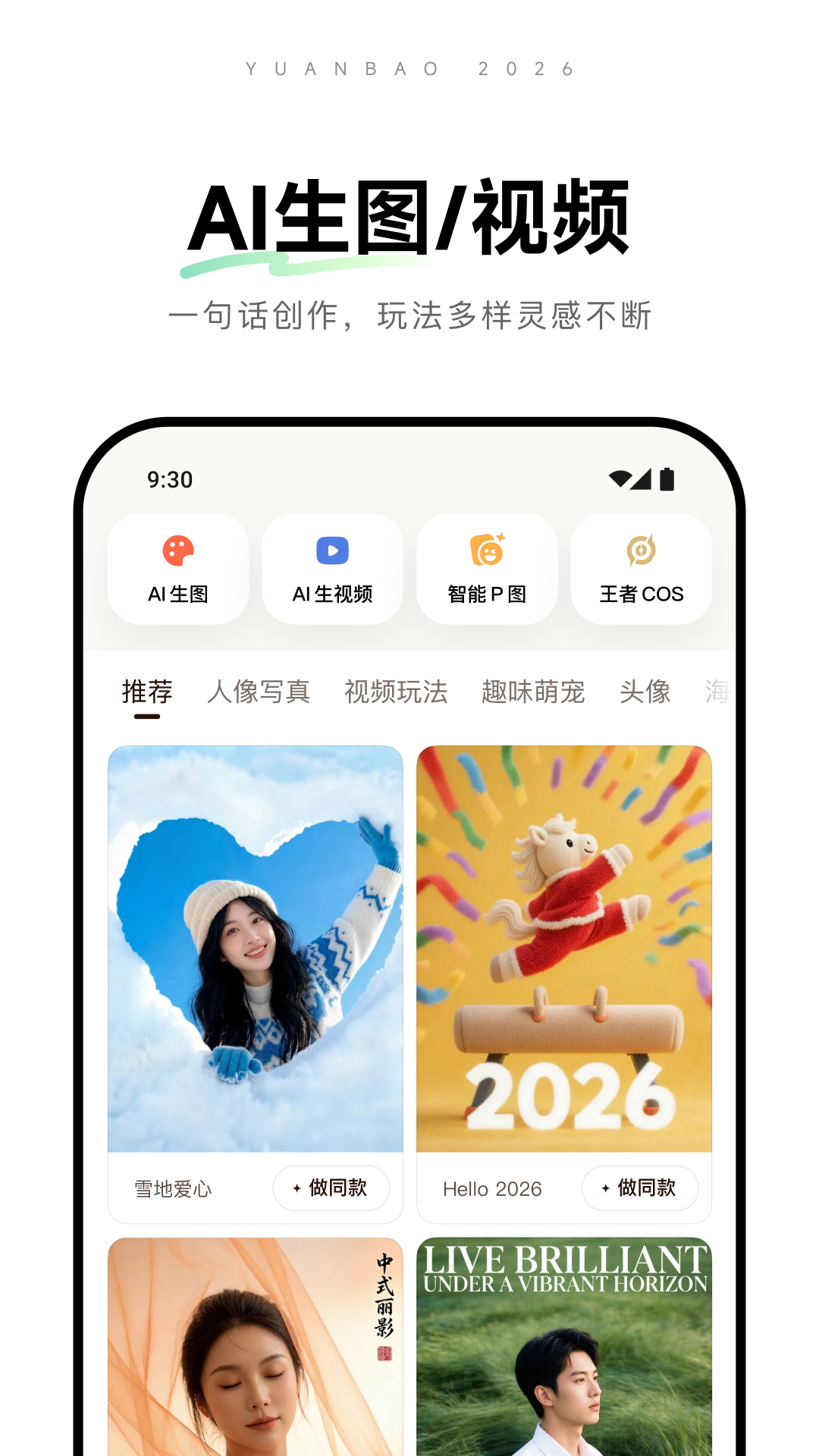 精彩截图-元宝-腾讯旗下AI助手2026官方新版