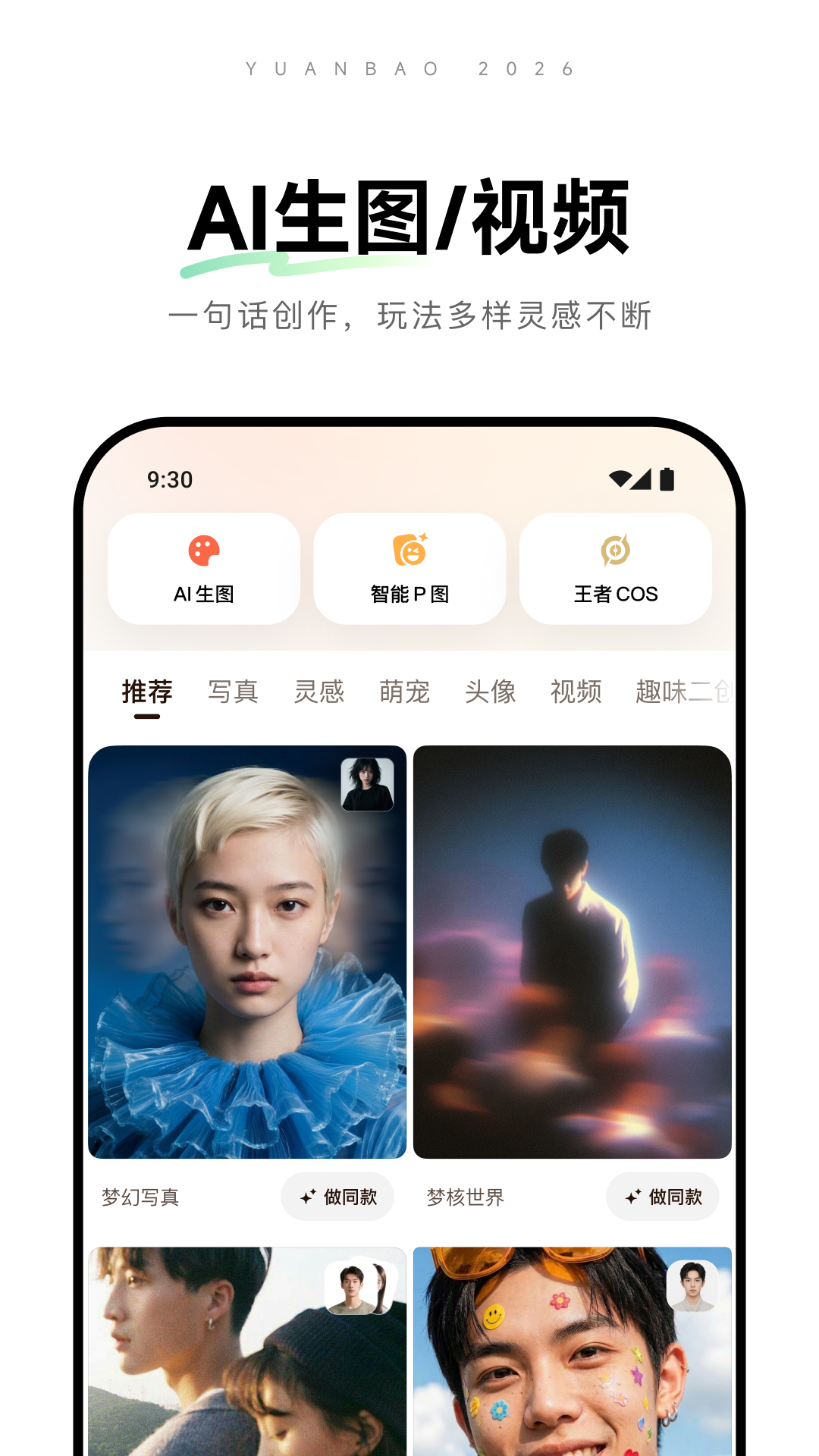 精彩截图-元宝-腾讯旗下AI助手2026官方新版