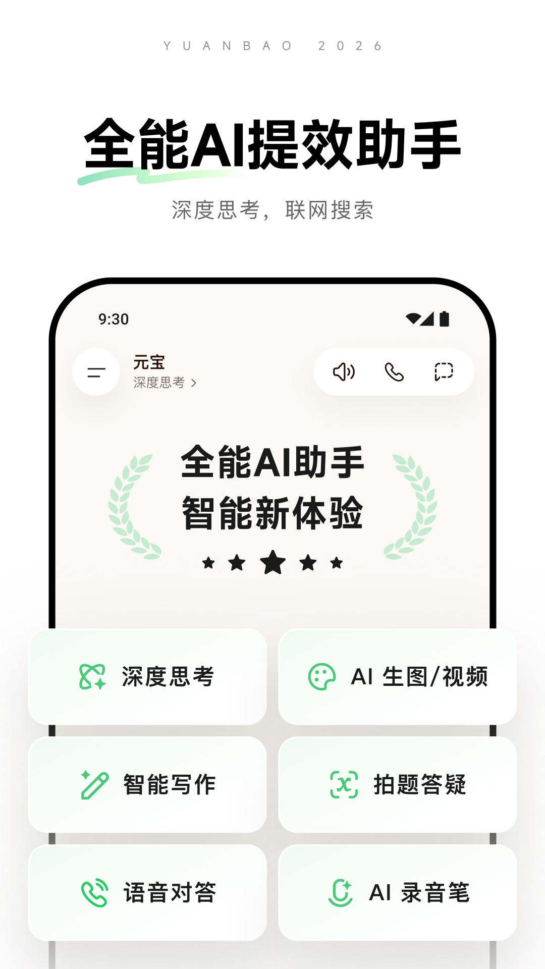 精彩截图-元宝-腾讯旗下AI助手2026官方新版