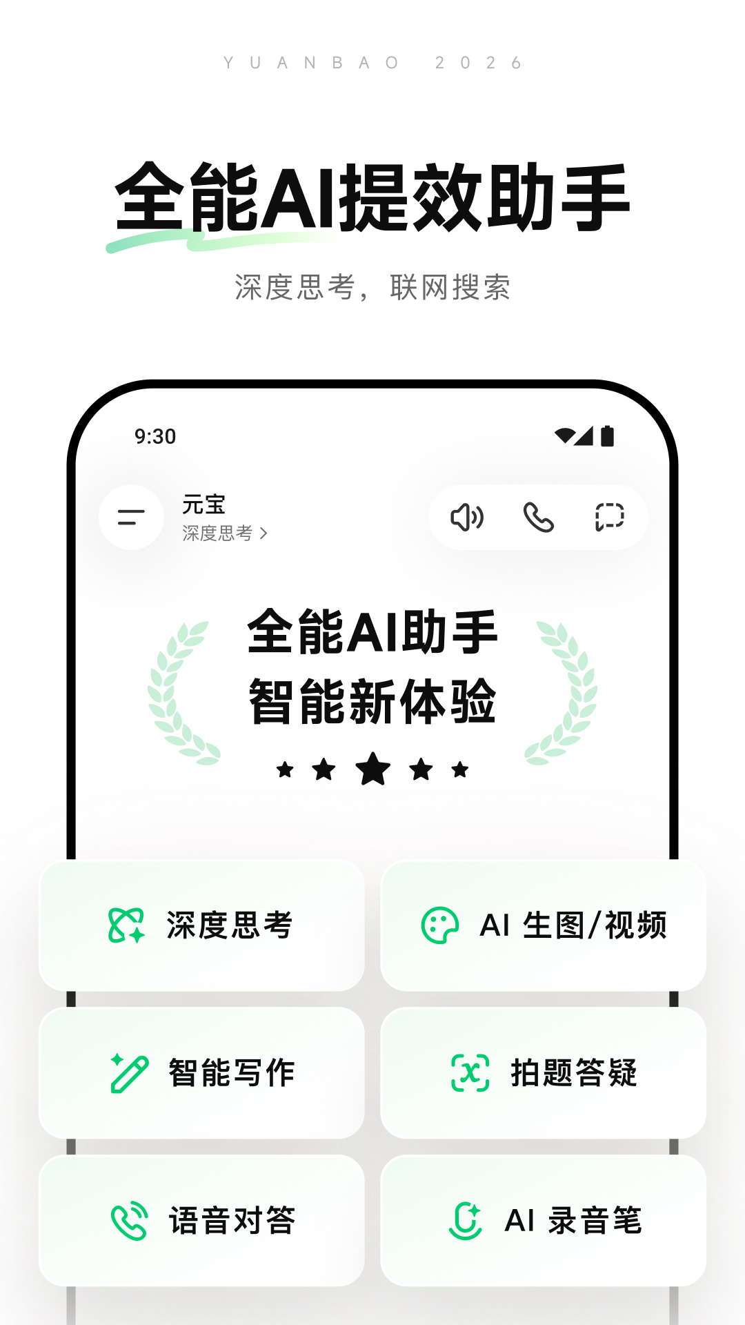 精彩截图-元宝-腾讯旗下AI助手2026官方新版