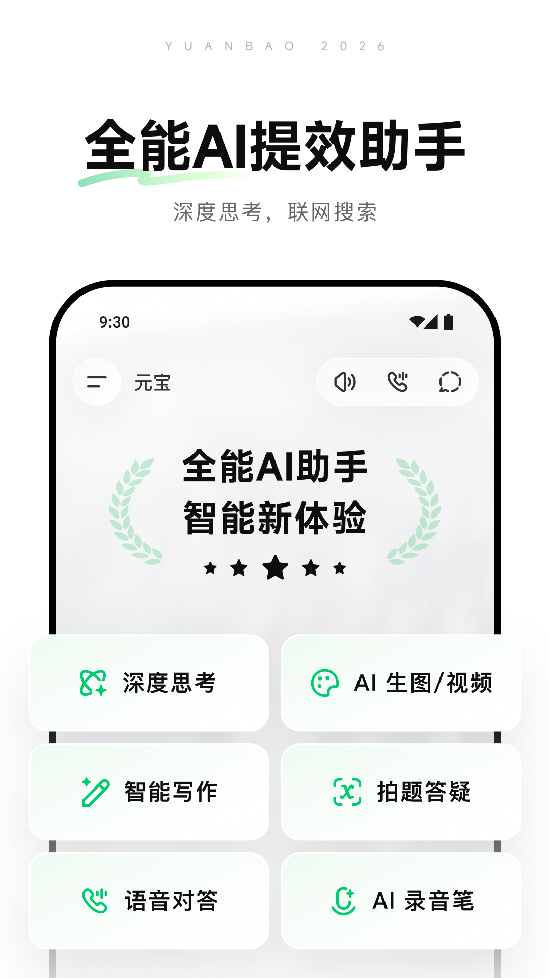 精彩截图-元宝-腾讯旗下AI助手2026官方新版