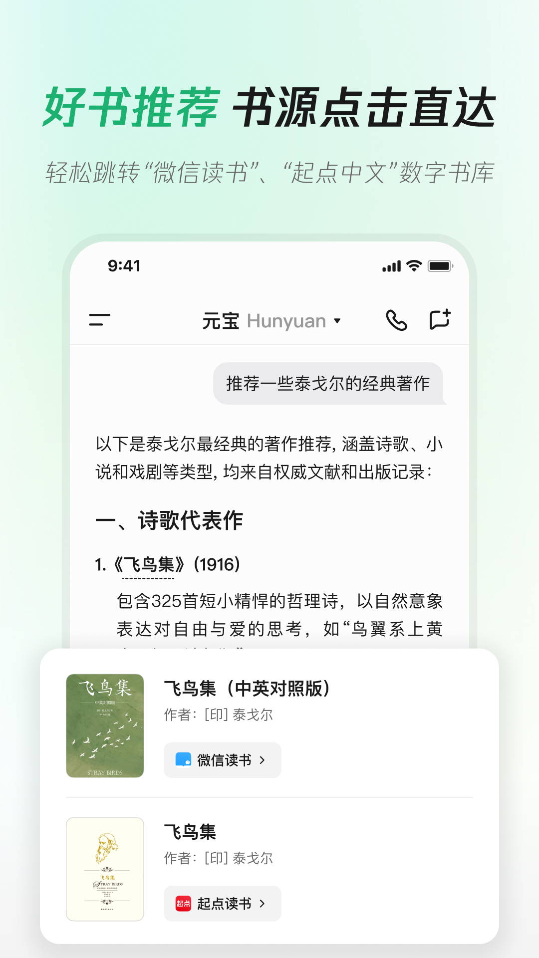 精彩截图-腾讯元宝-DeepSeek R1联网、满血上线2025官方新版