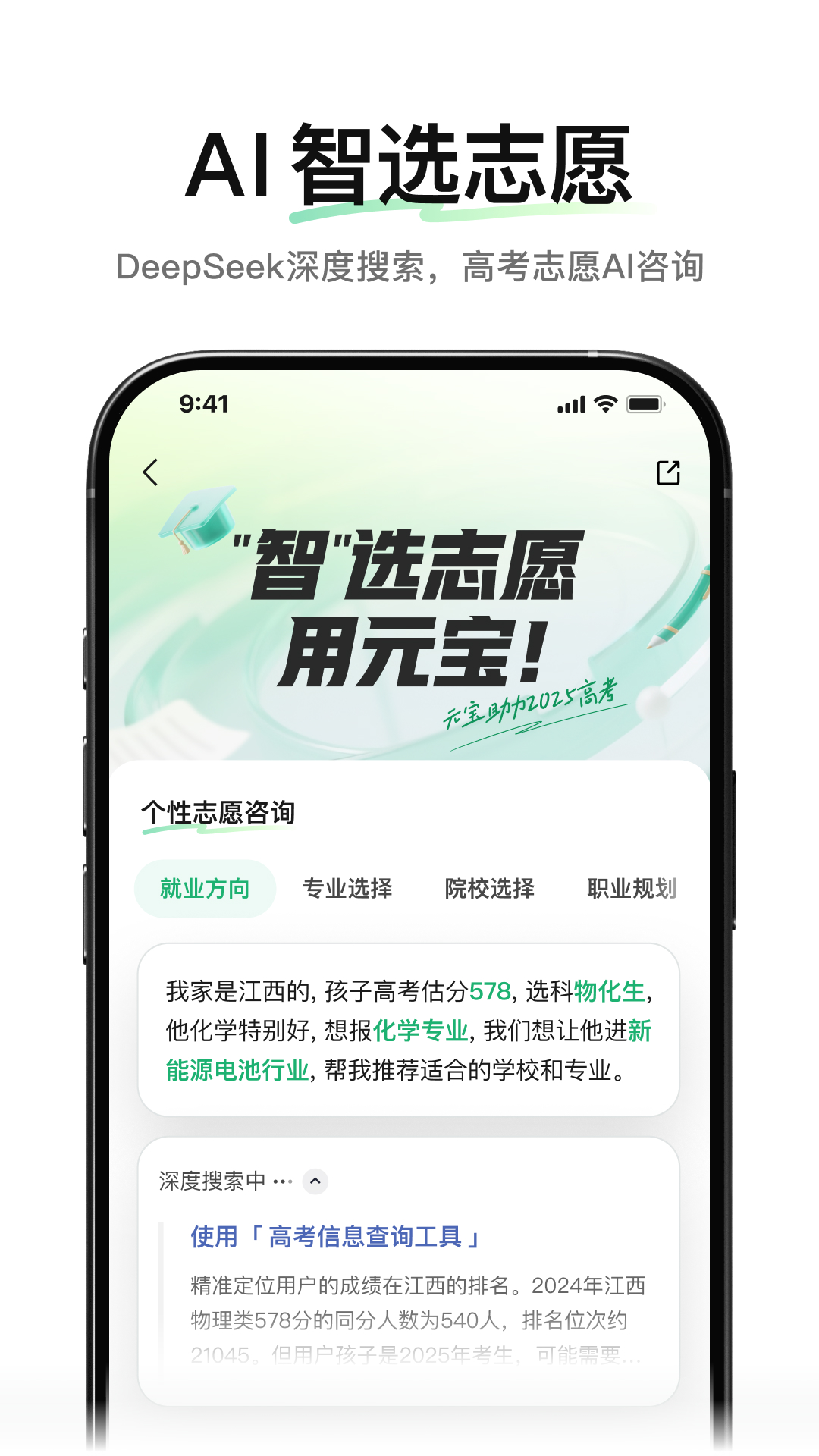 精彩截图-腾讯元宝-DeepSeek R1联网、满血上线2025官方新版