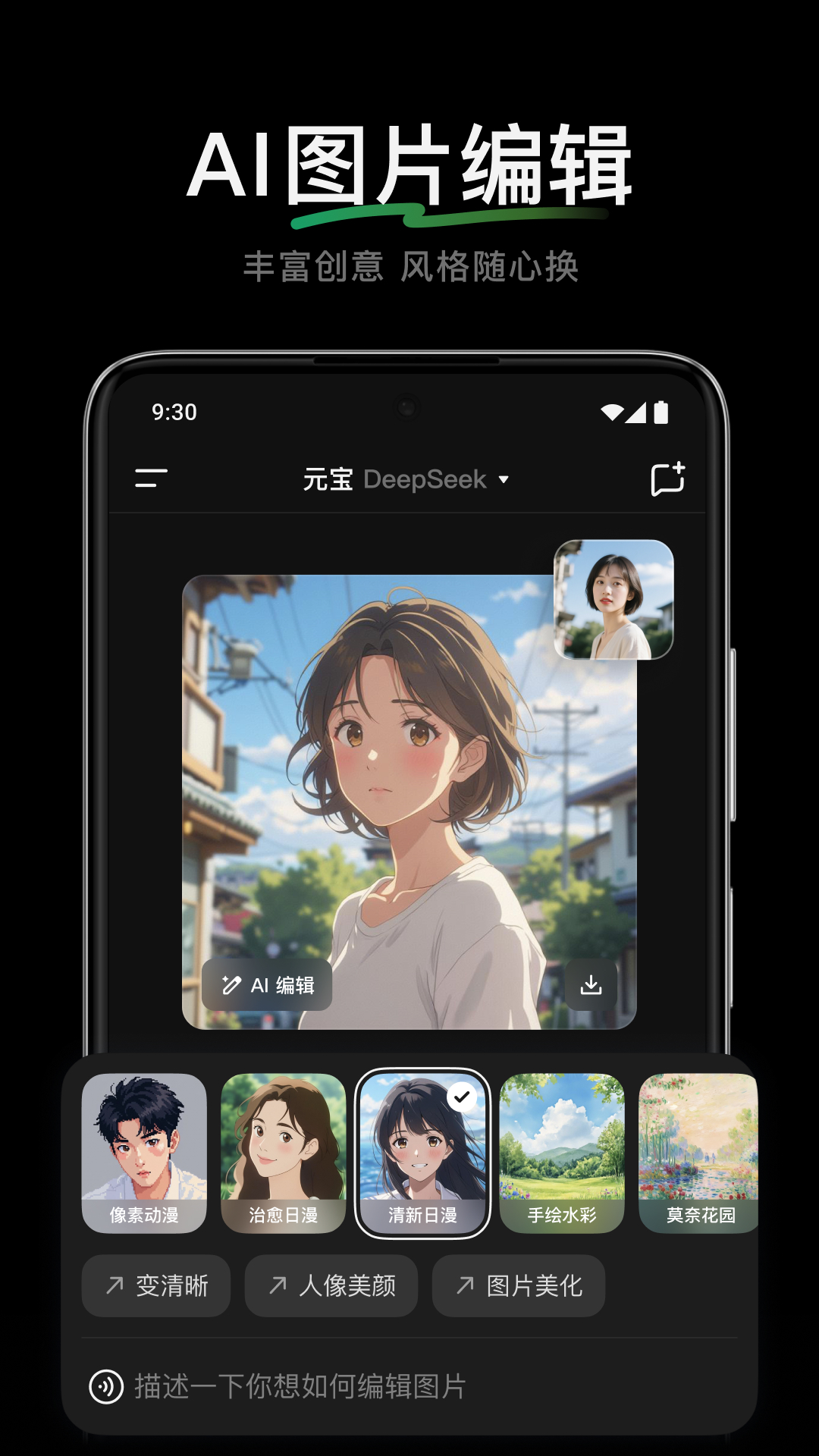 精彩截图-腾讯元宝-DeepSeek R1联网、满血上线2025官方新版
