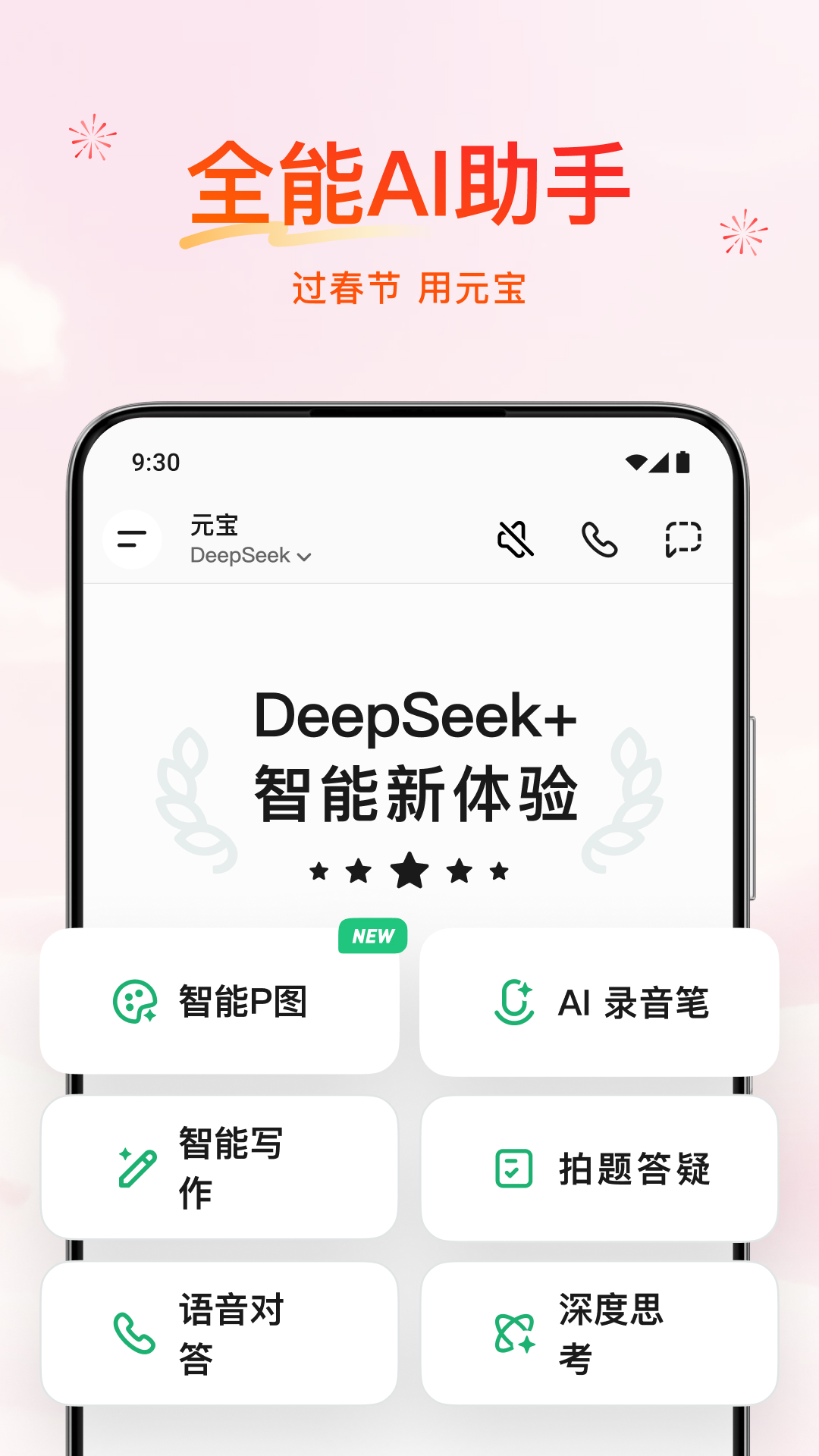 精彩截图-元宝-腾讯旗下AI助手2026官方新版