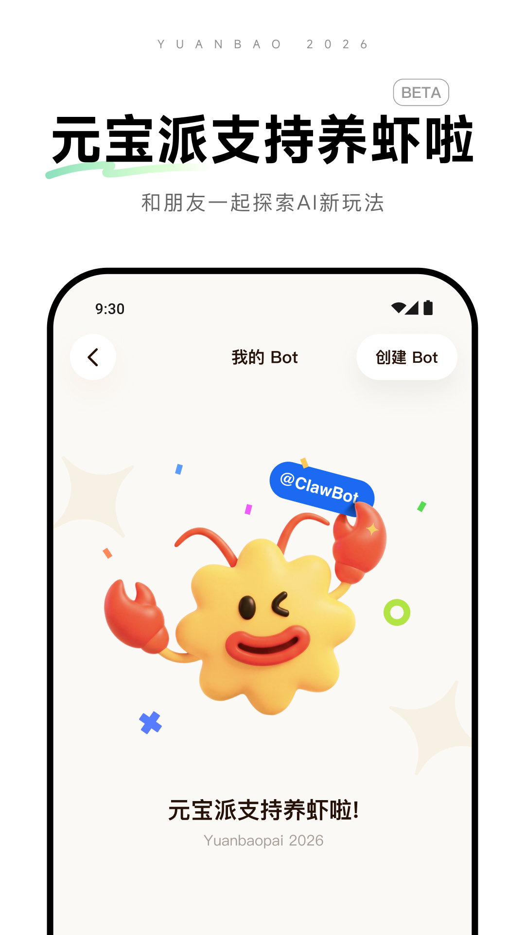 精彩截图-元宝-腾讯旗下AI助手2026官方新版
