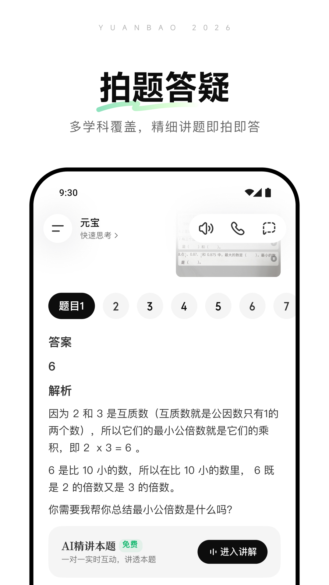 精彩截图-元宝-腾讯旗下AI助手2026官方新版