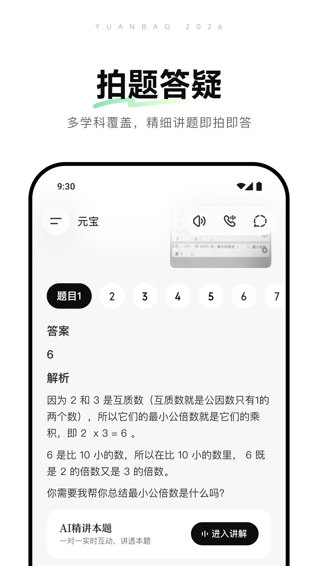 精彩截图-元宝-腾讯旗下AI助手2026官方新版