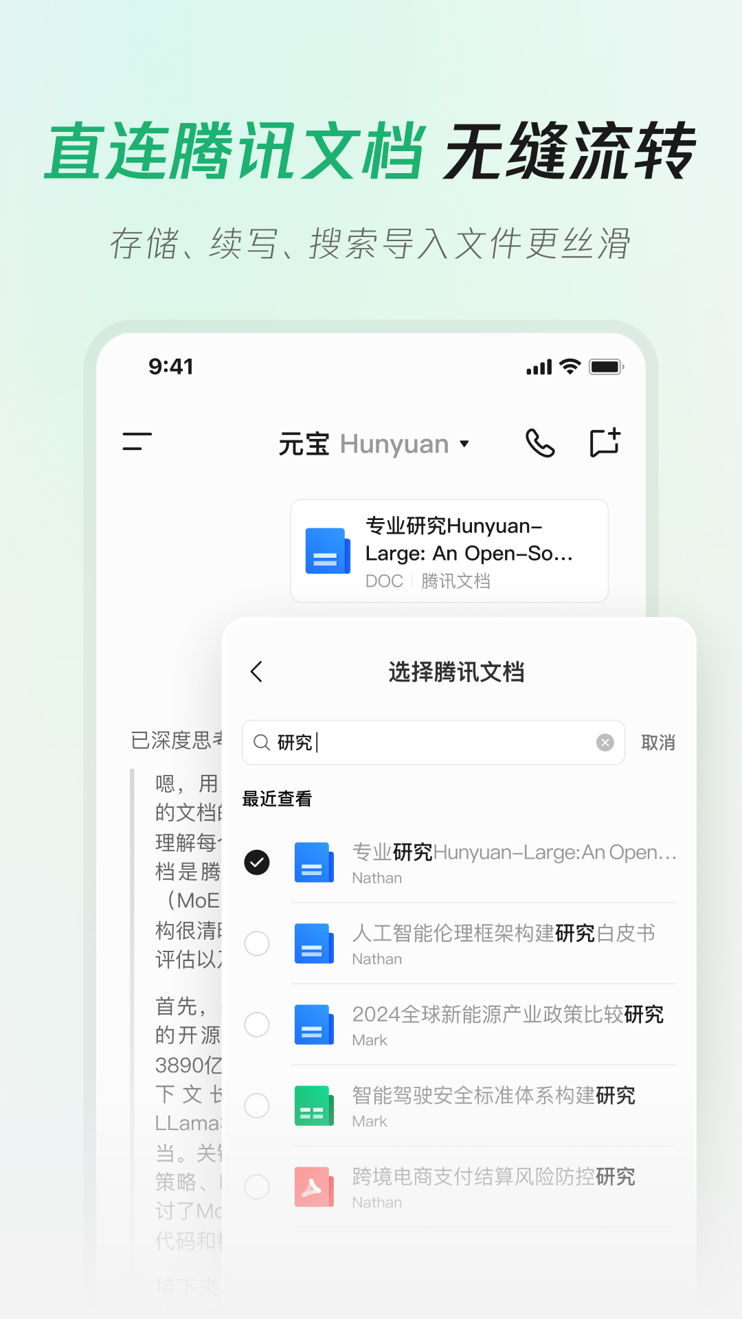 腾讯元宝的使用截图[3]