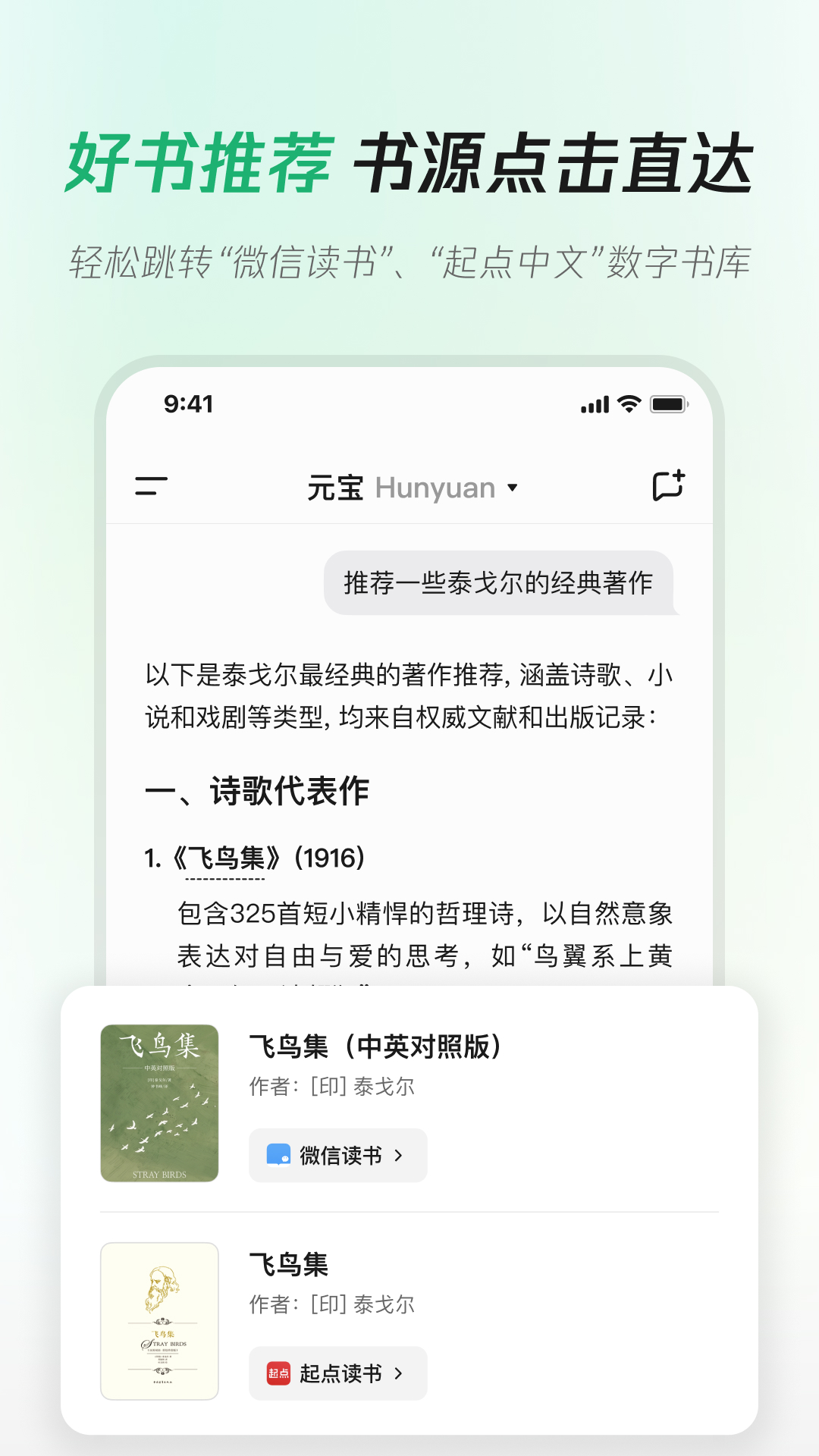 精彩截图-腾讯元宝-DeepSeek R1联网、满血上线2025官方新版