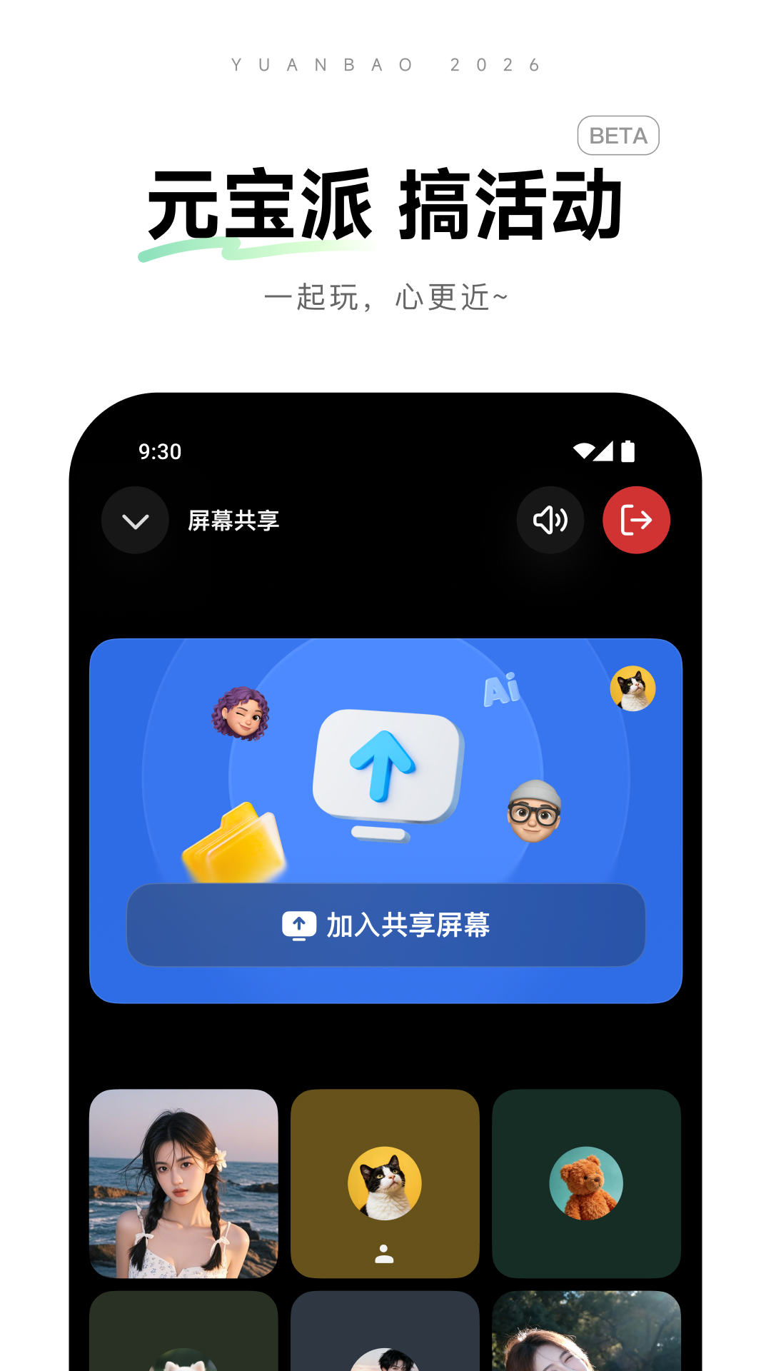 精彩截图-元宝-腾讯旗下AI助手2026官方新版