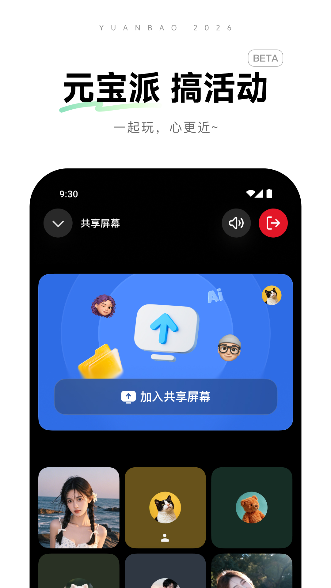 精彩截图-元宝-腾讯旗下AI助手2026官方新版