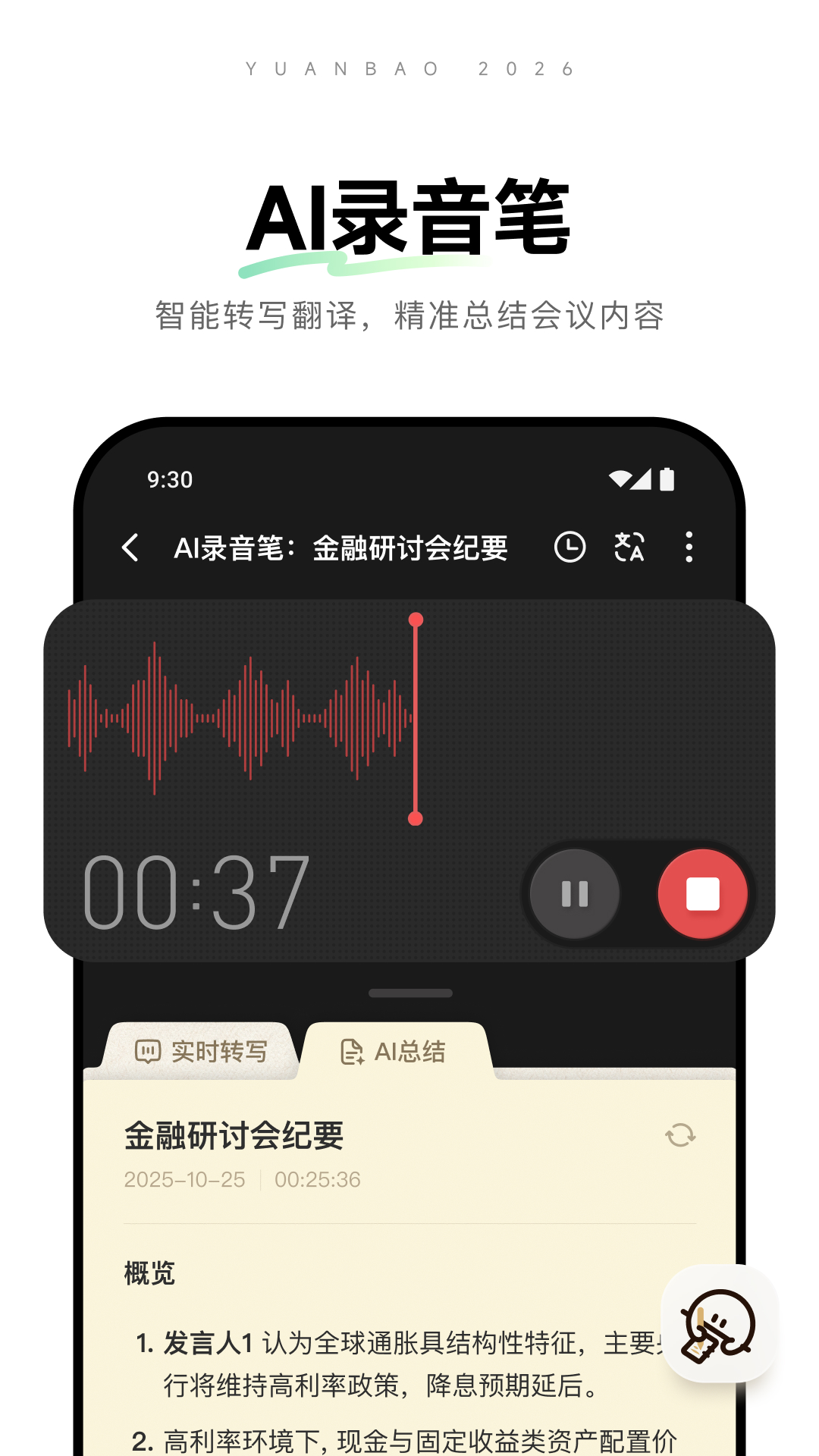 精彩截图-元宝-腾讯旗下AI助手2026官方新版