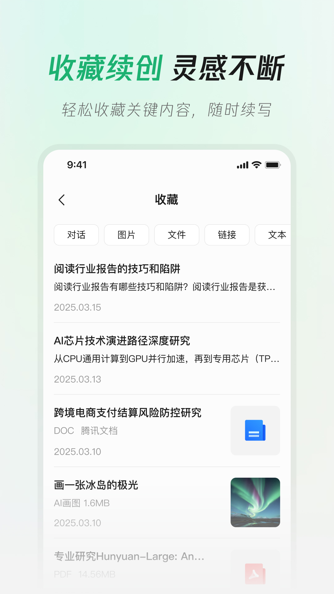 腾讯元宝的使用截图[4]
