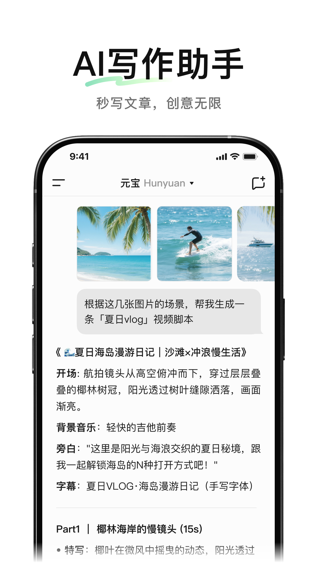 精彩截图-腾讯元宝-DeepSeek R1联网、满血上线2025官方新版