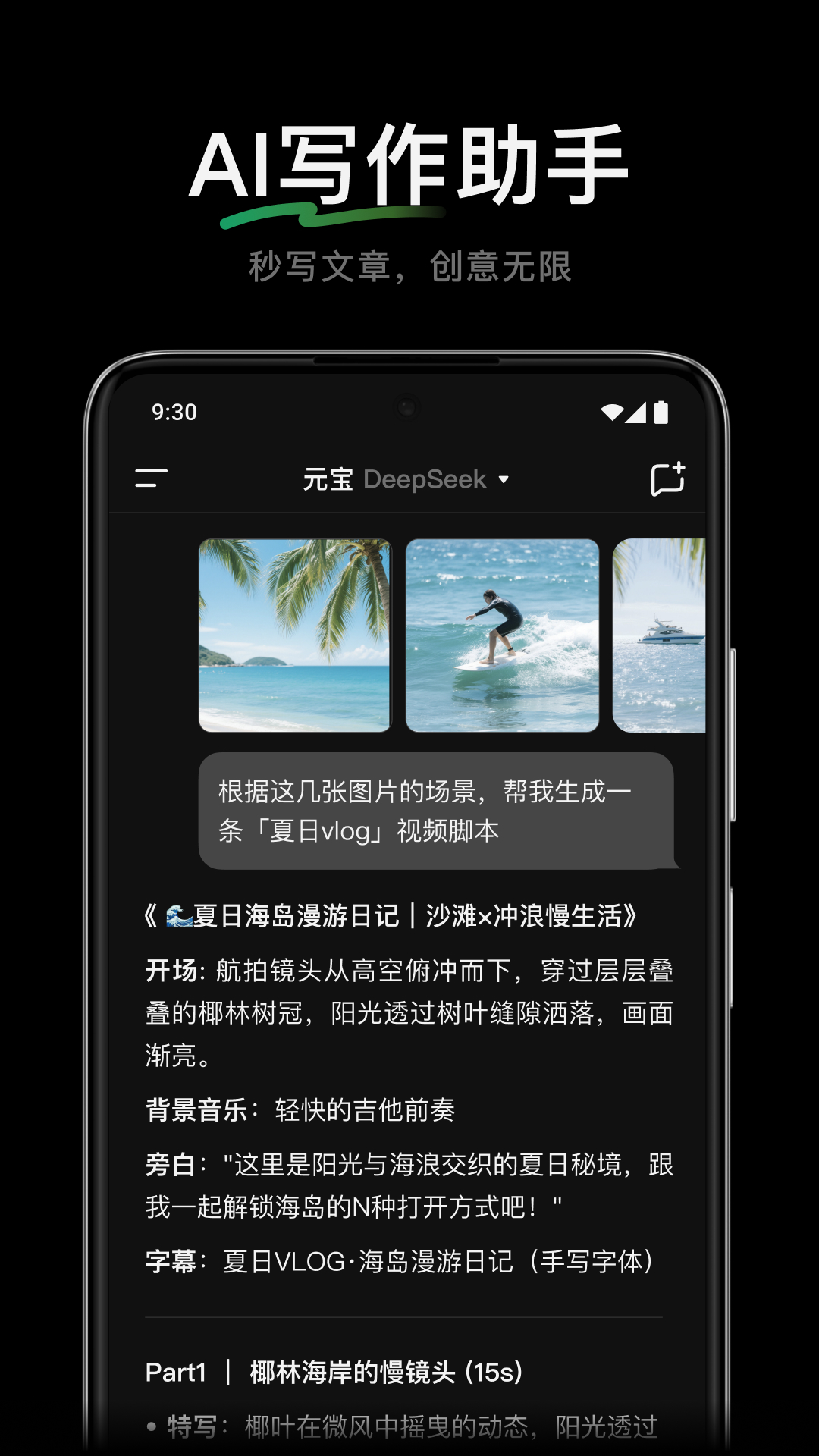 精彩截图-腾讯元宝-DeepSeek R1联网、满血上线2025官方新版