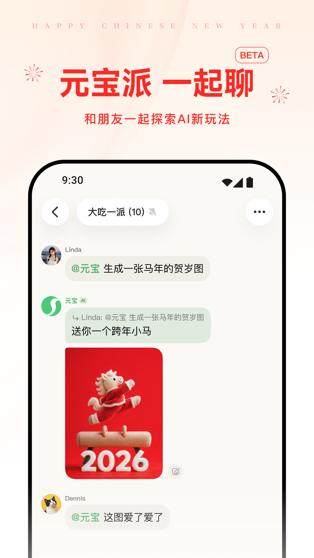 精彩截图-元宝-腾讯旗下AI助手2026官方新版