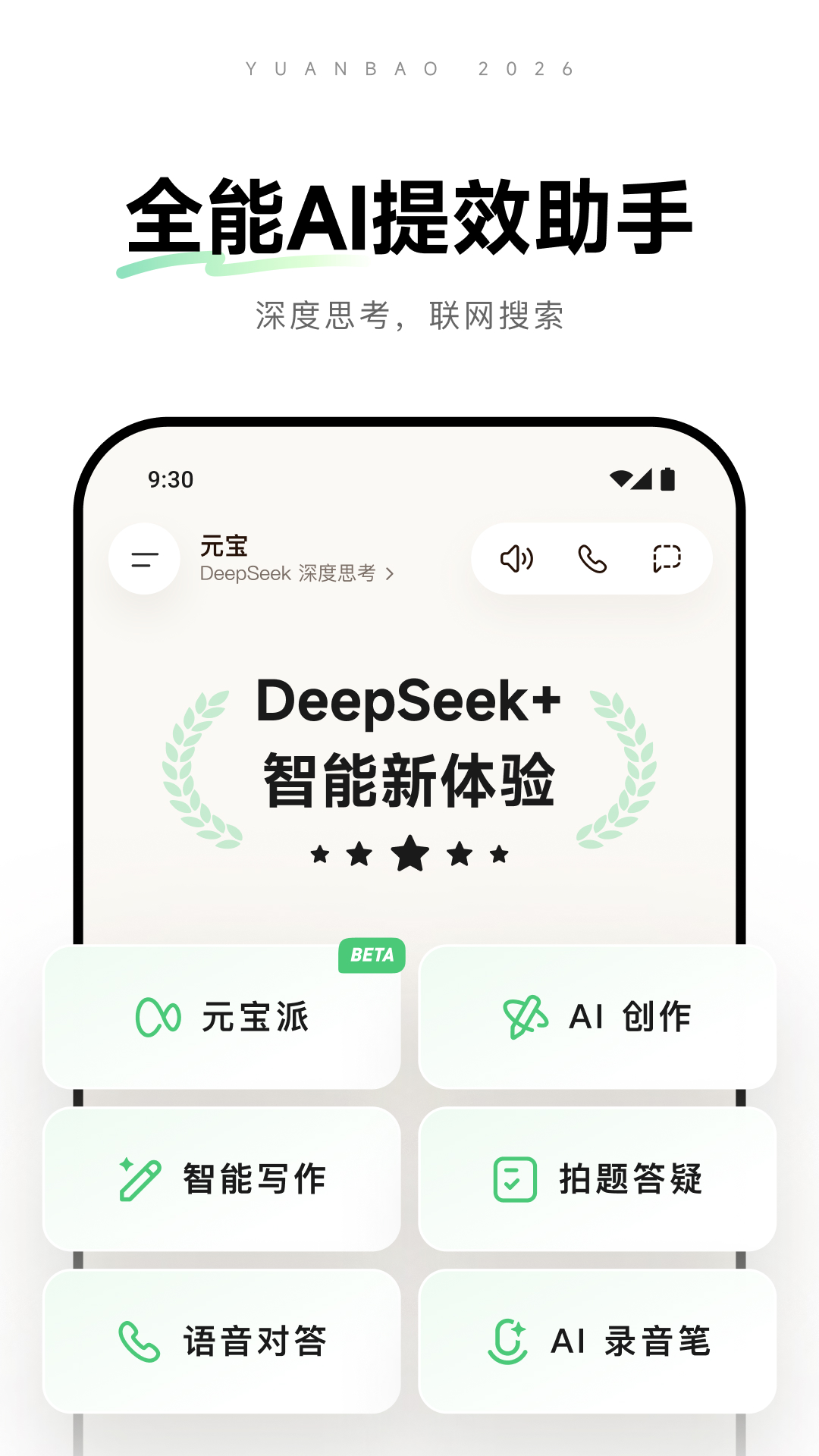 精彩截图-元宝-腾讯旗下AI助手2026官方新版