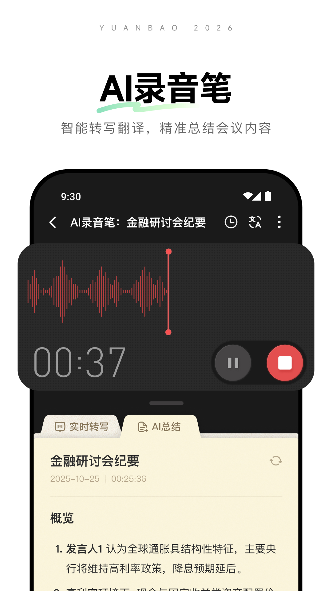 精彩截图-元宝-腾讯旗下AI助手2026官方新版