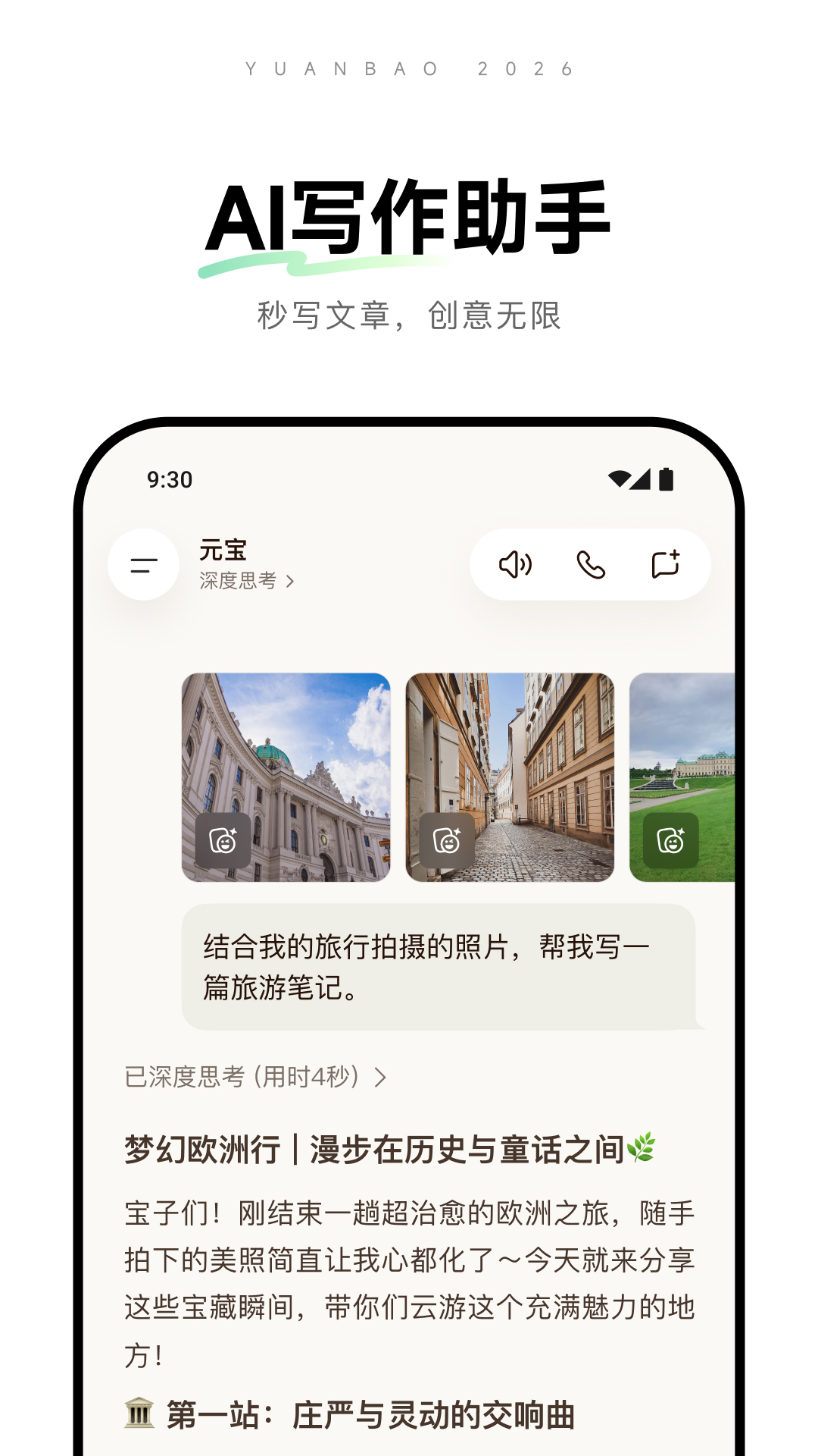 精彩截图-元宝-腾讯旗下AI助手2026官方新版