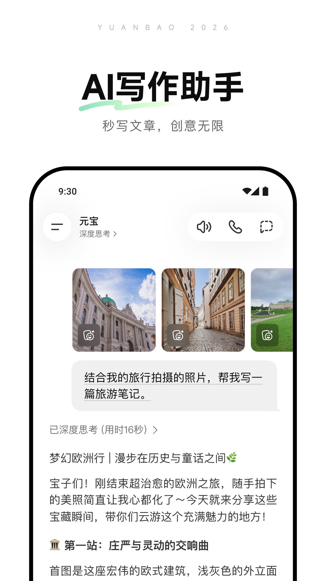 精彩截图-元宝-腾讯旗下AI助手2026官方新版