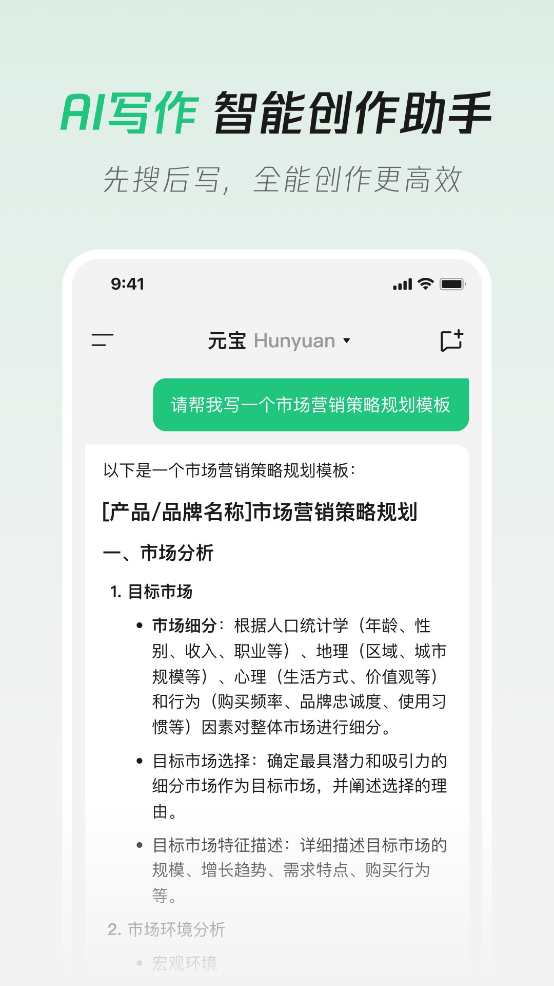 腾讯元宝-DeepSeek R1联网、满血上线截图