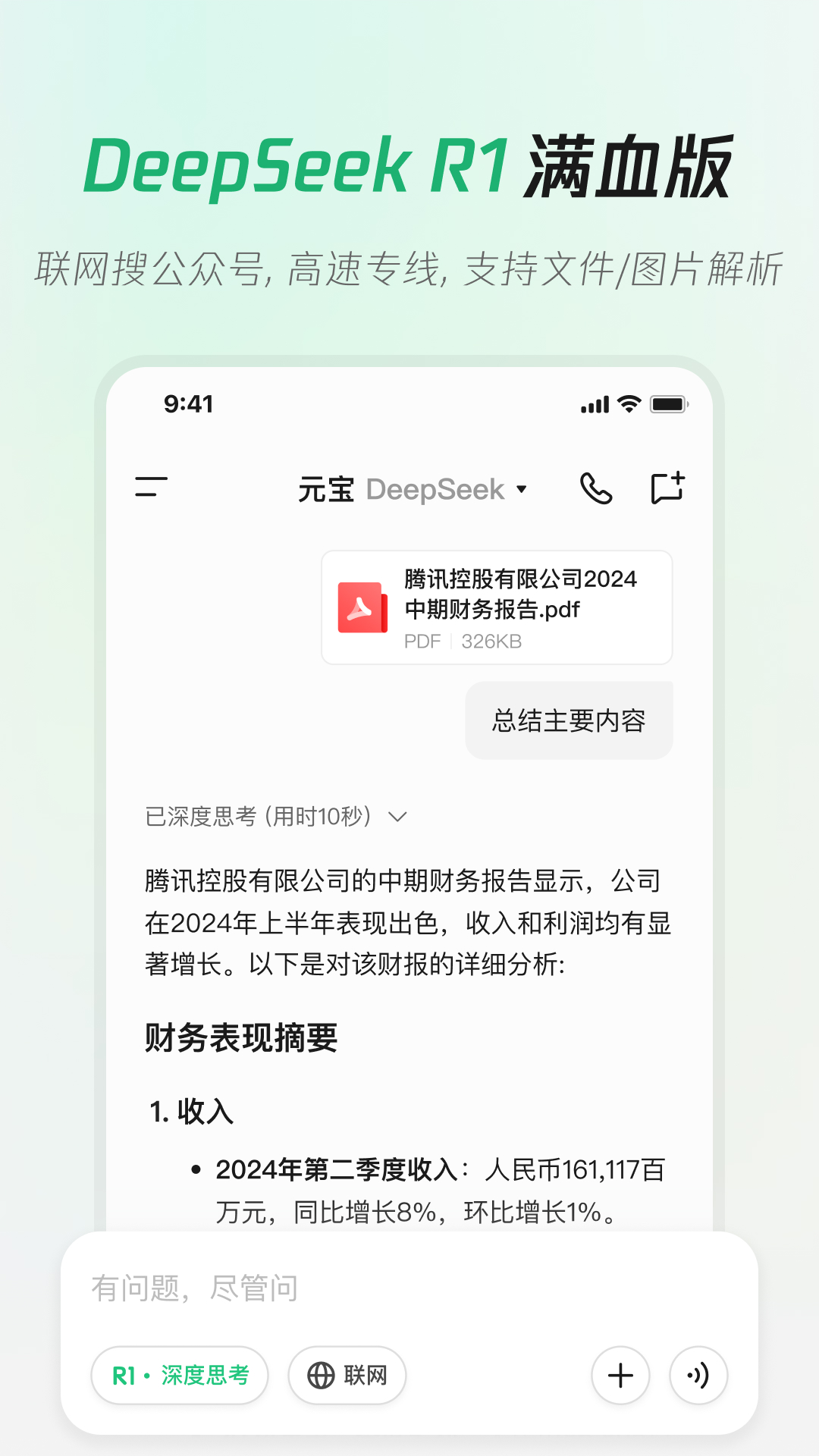 腾讯元宝的使用截图[5]