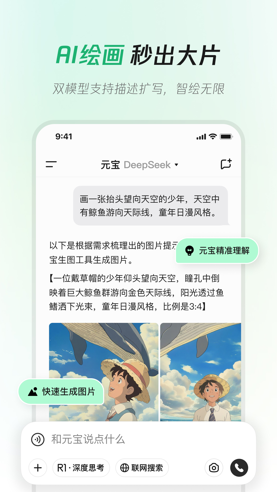 精彩截图-腾讯元宝-DeepSeek R1联网、满血上线2025官方新版