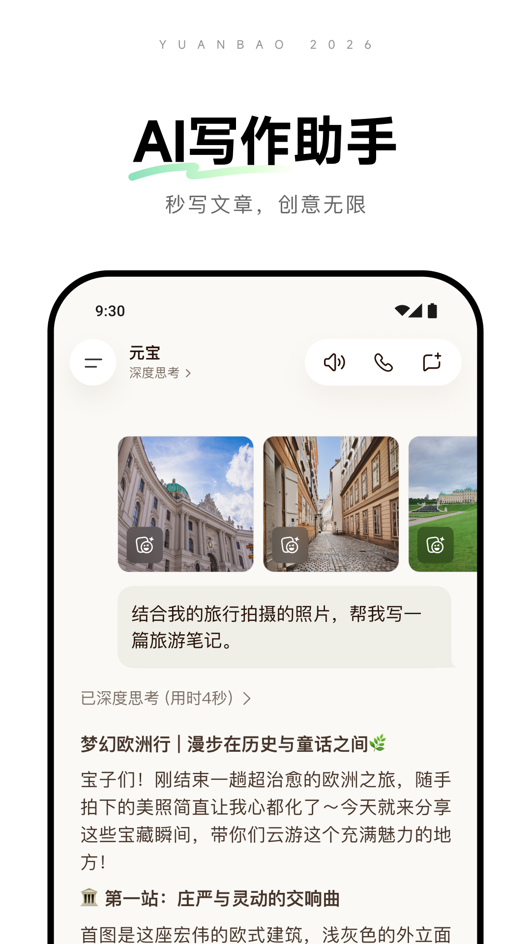 精彩截图-元宝-腾讯旗下AI助手2026官方新版
