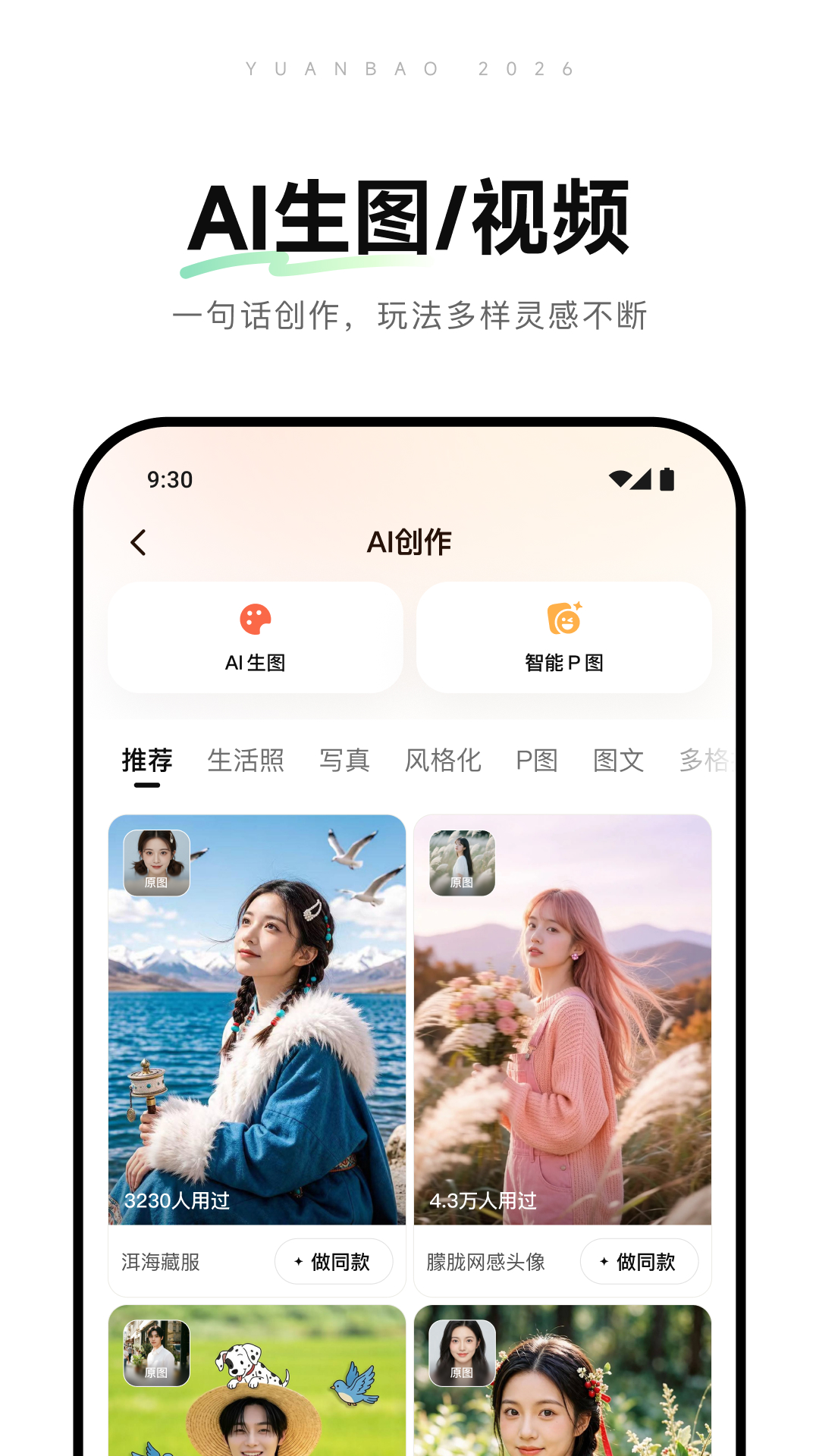 精彩截图-元宝-腾讯旗下AI助手2026官方新版