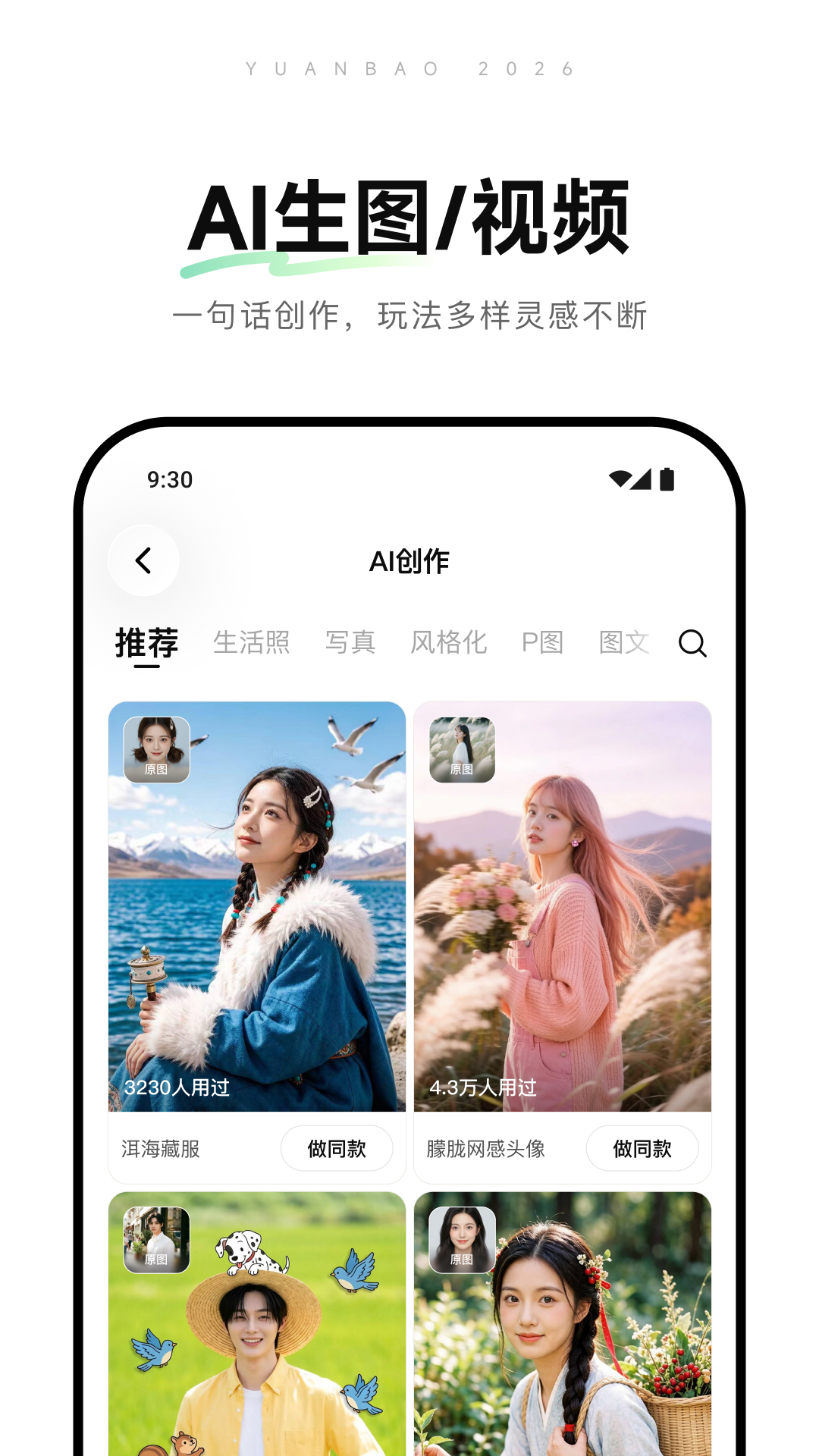 精彩截图-元宝-腾讯旗下AI助手2026官方新版