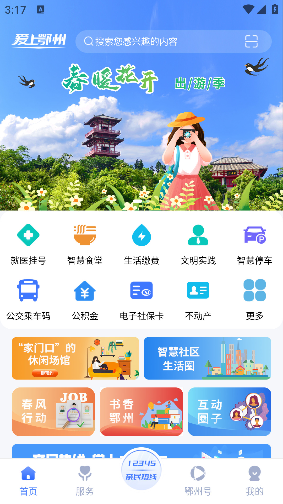 精彩截图-爱上鄂州2026官方新版