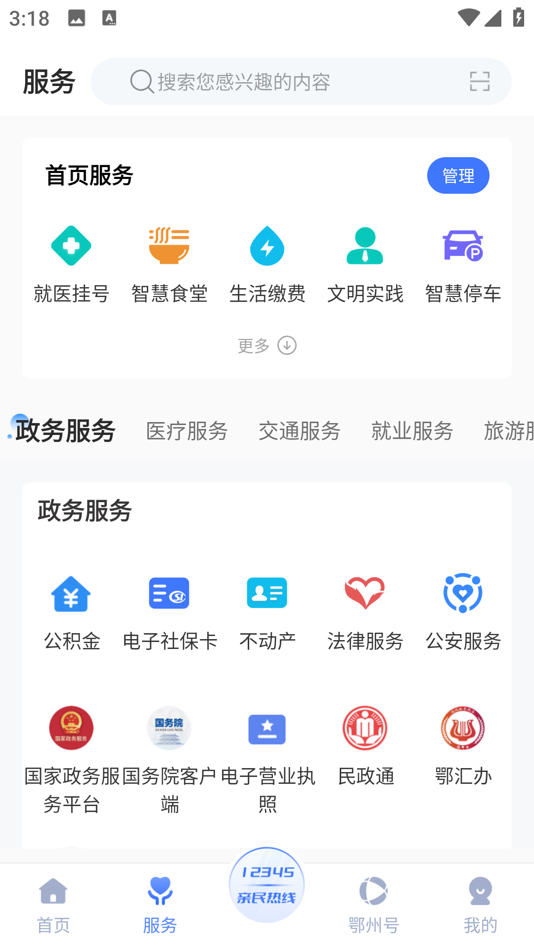 精彩截图-爱上鄂州2025官方新版