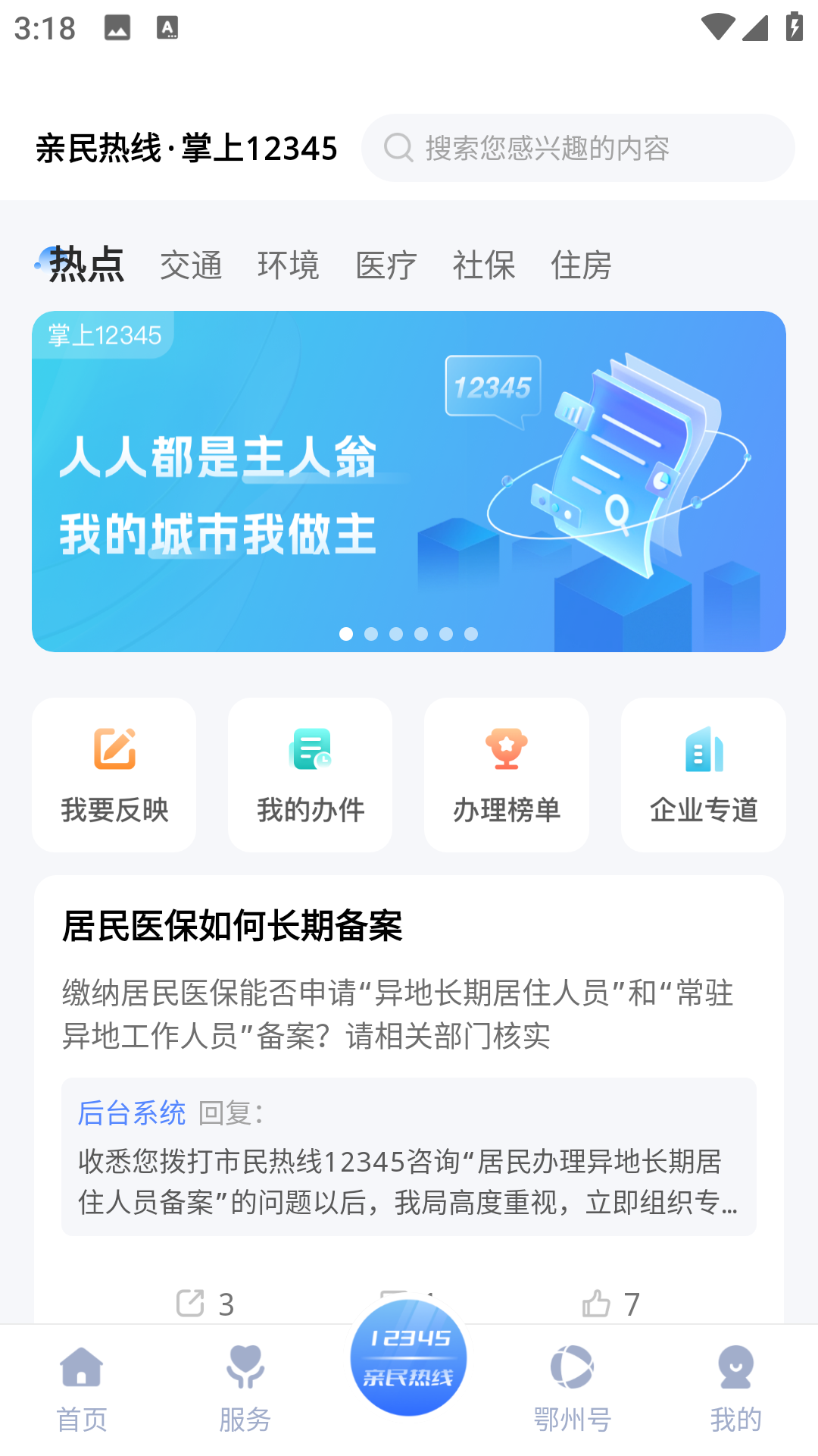 精彩截图-爱上鄂州2025官方新版