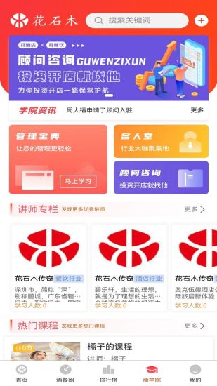 精彩截图-花石木2024官方新版