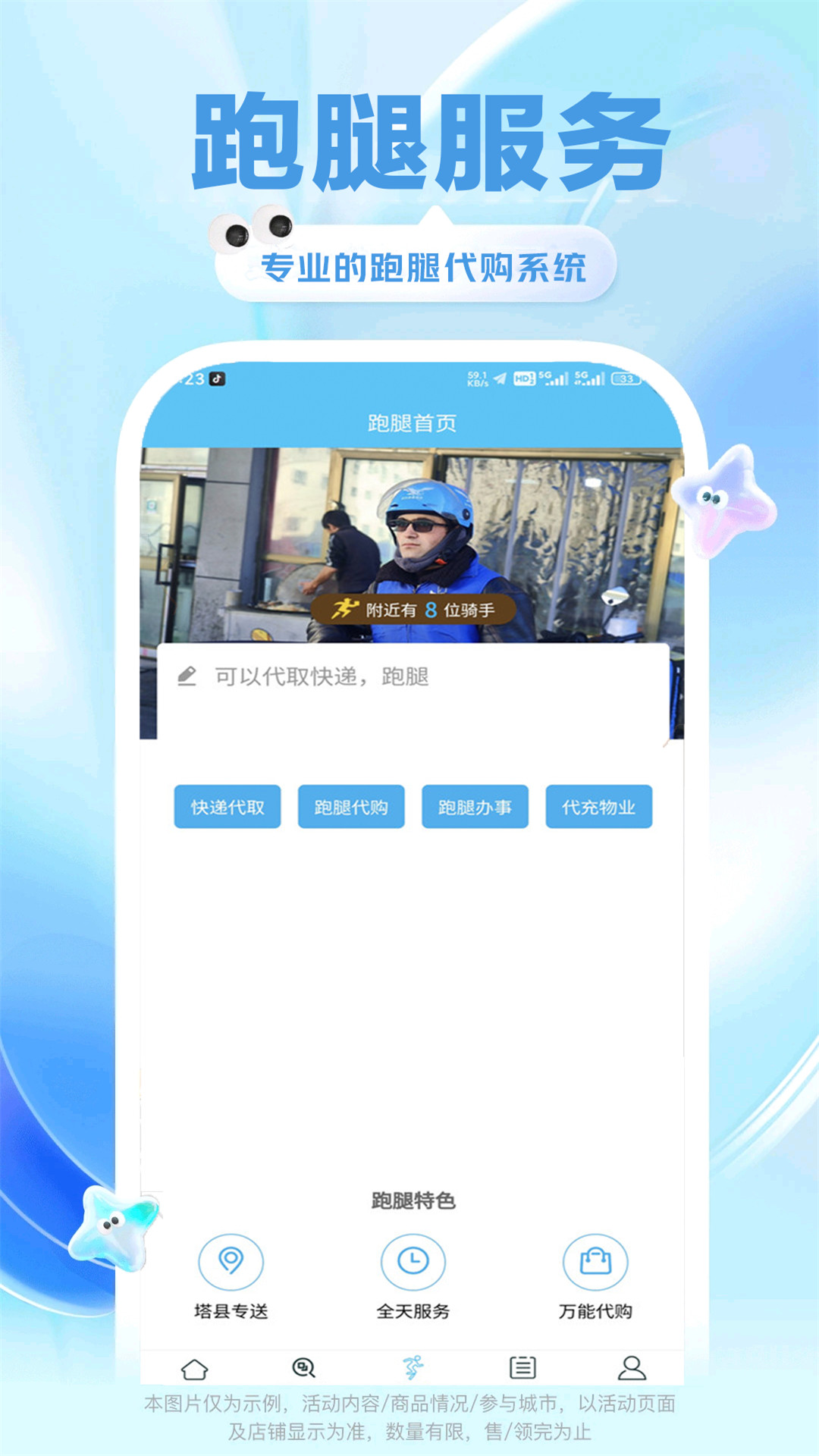 雄鹰外卖安卓版高清截图