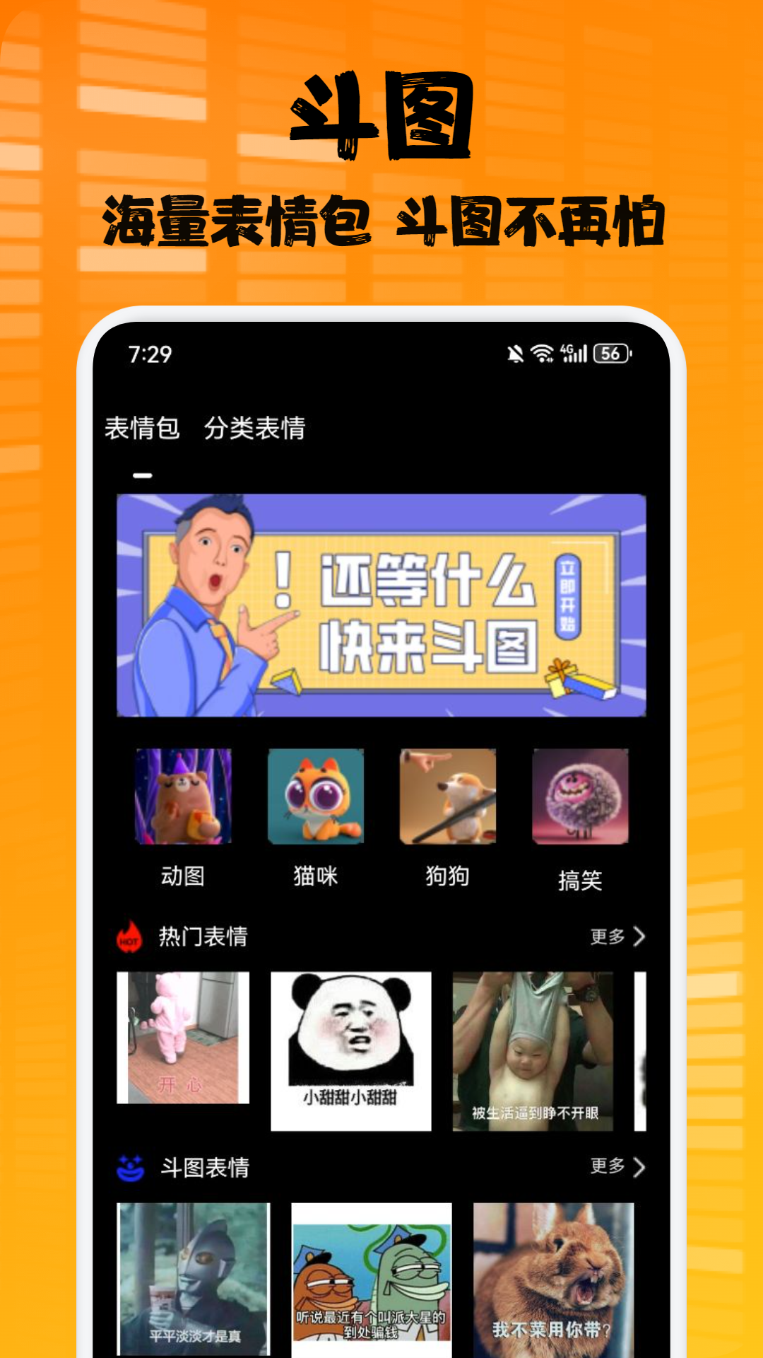 趣味表情包截图