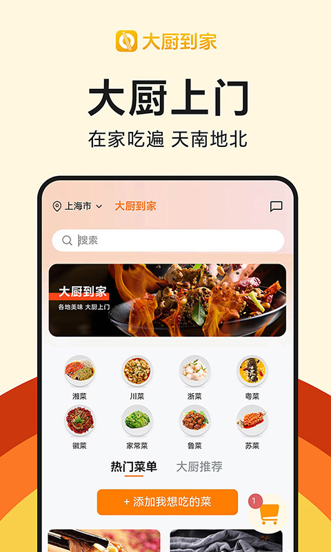 精彩截图-大厨到家2025官方新版