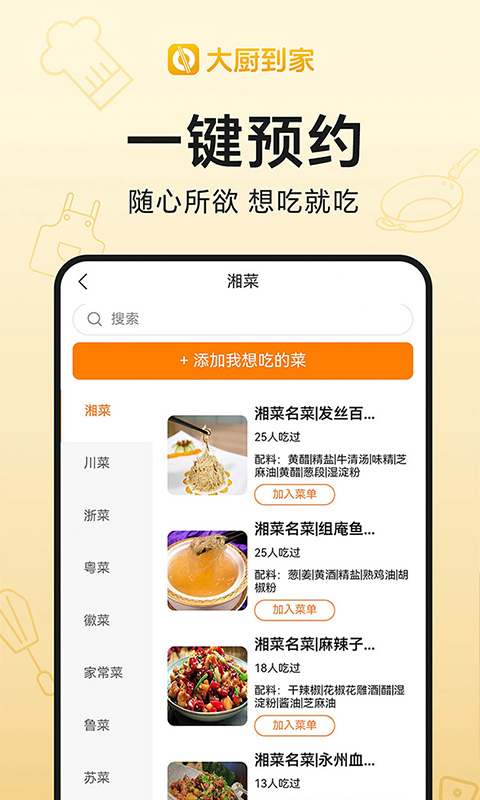 精彩截图-大厨到家2025官方新版