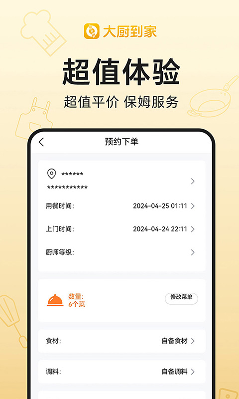 精彩截图-大厨到家2025官方新版