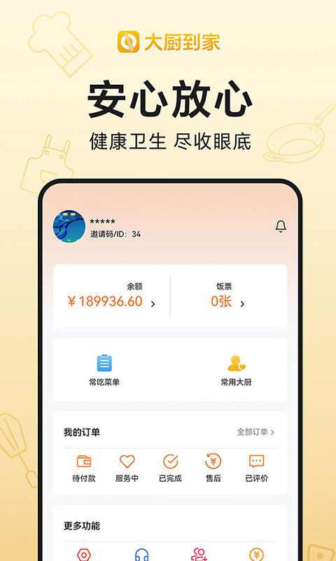 精彩截图-大厨到家2025官方新版